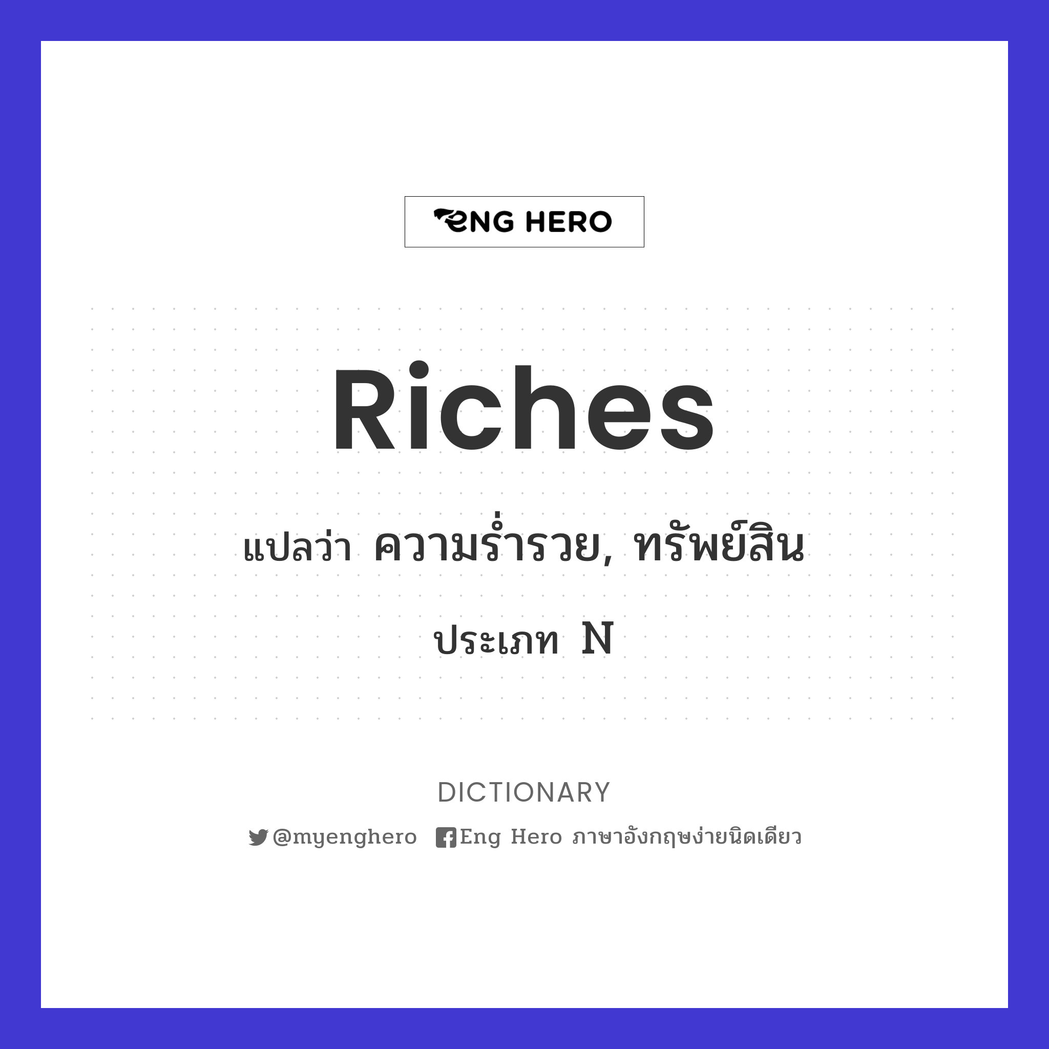 riches