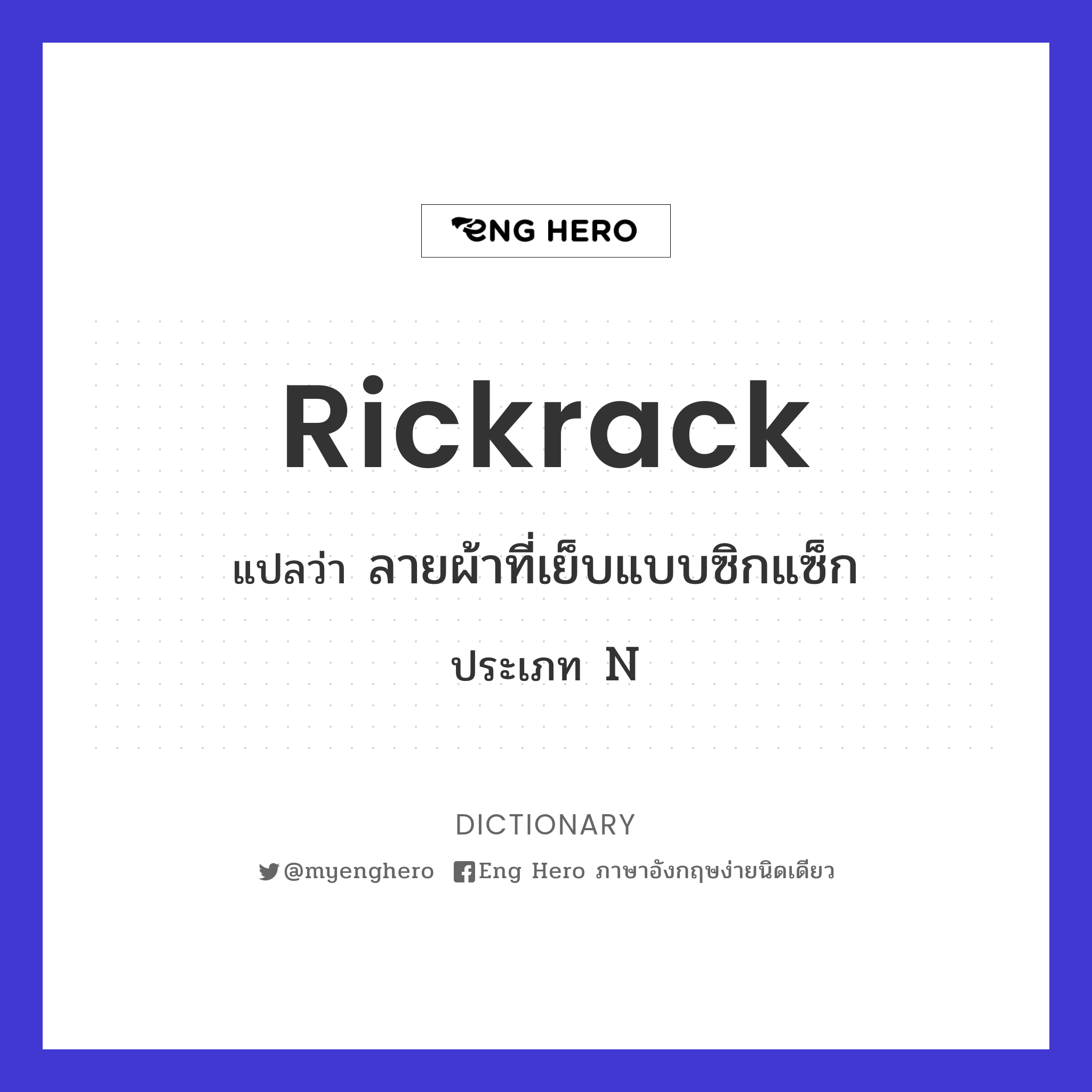 rickrack