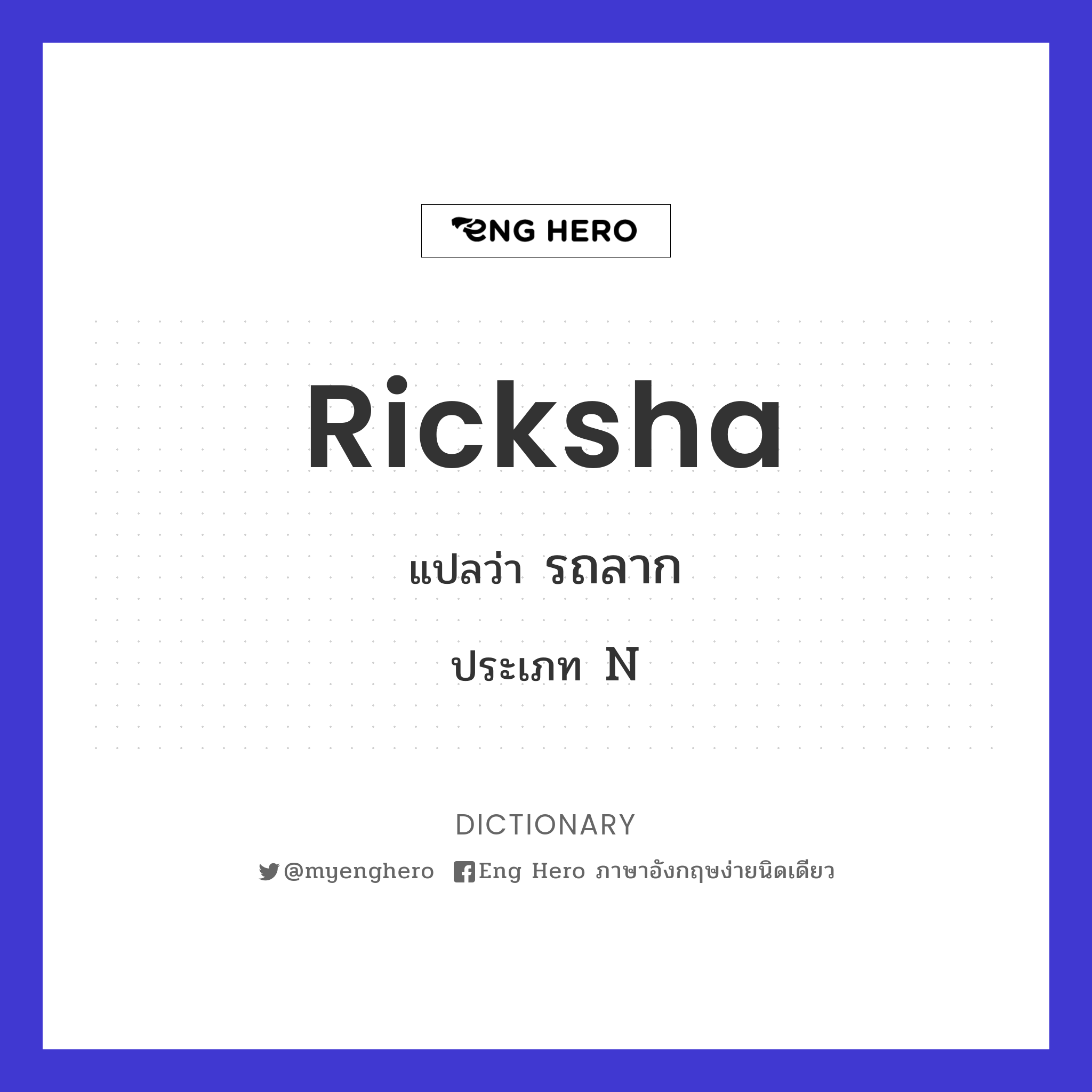 ricksha