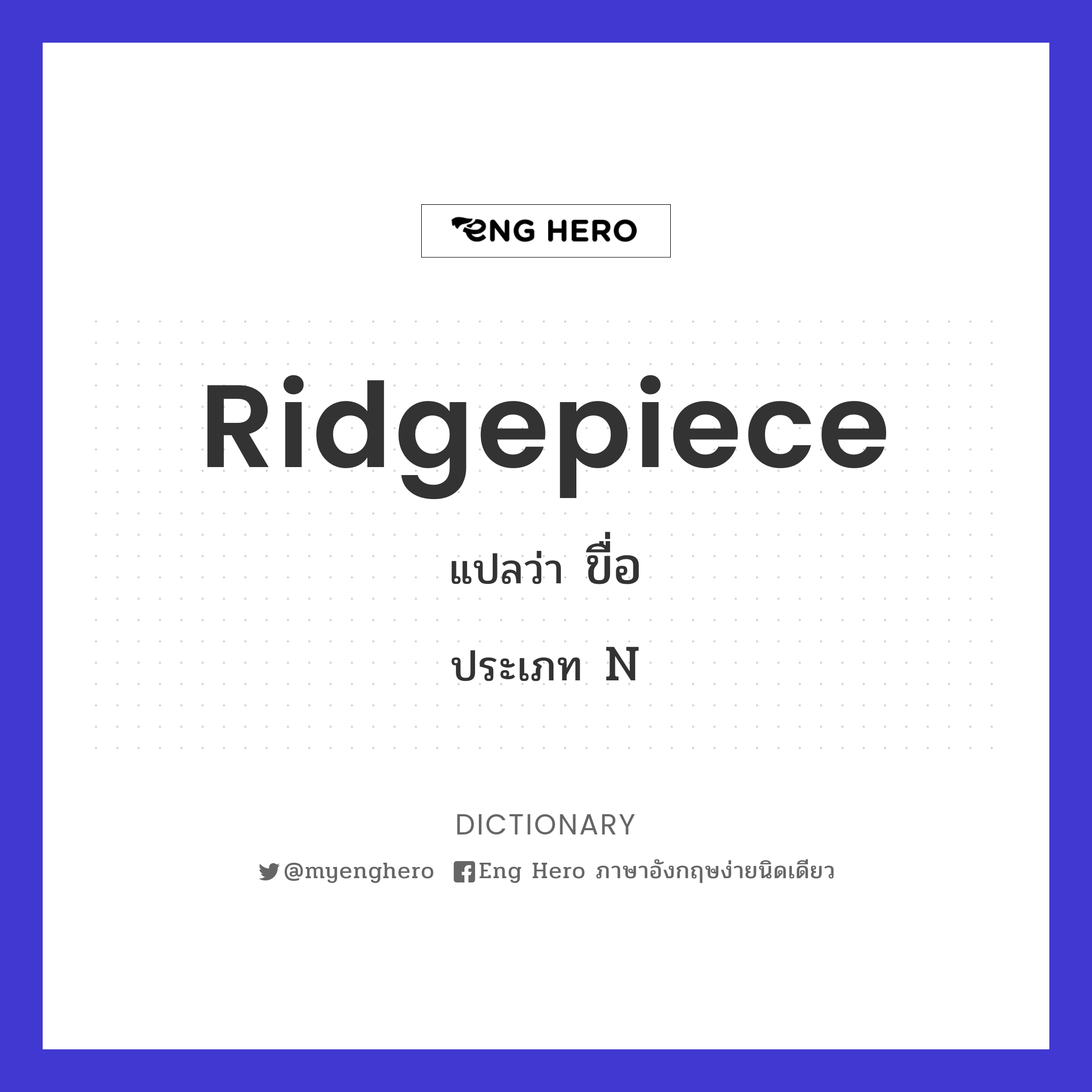 ridgepiece