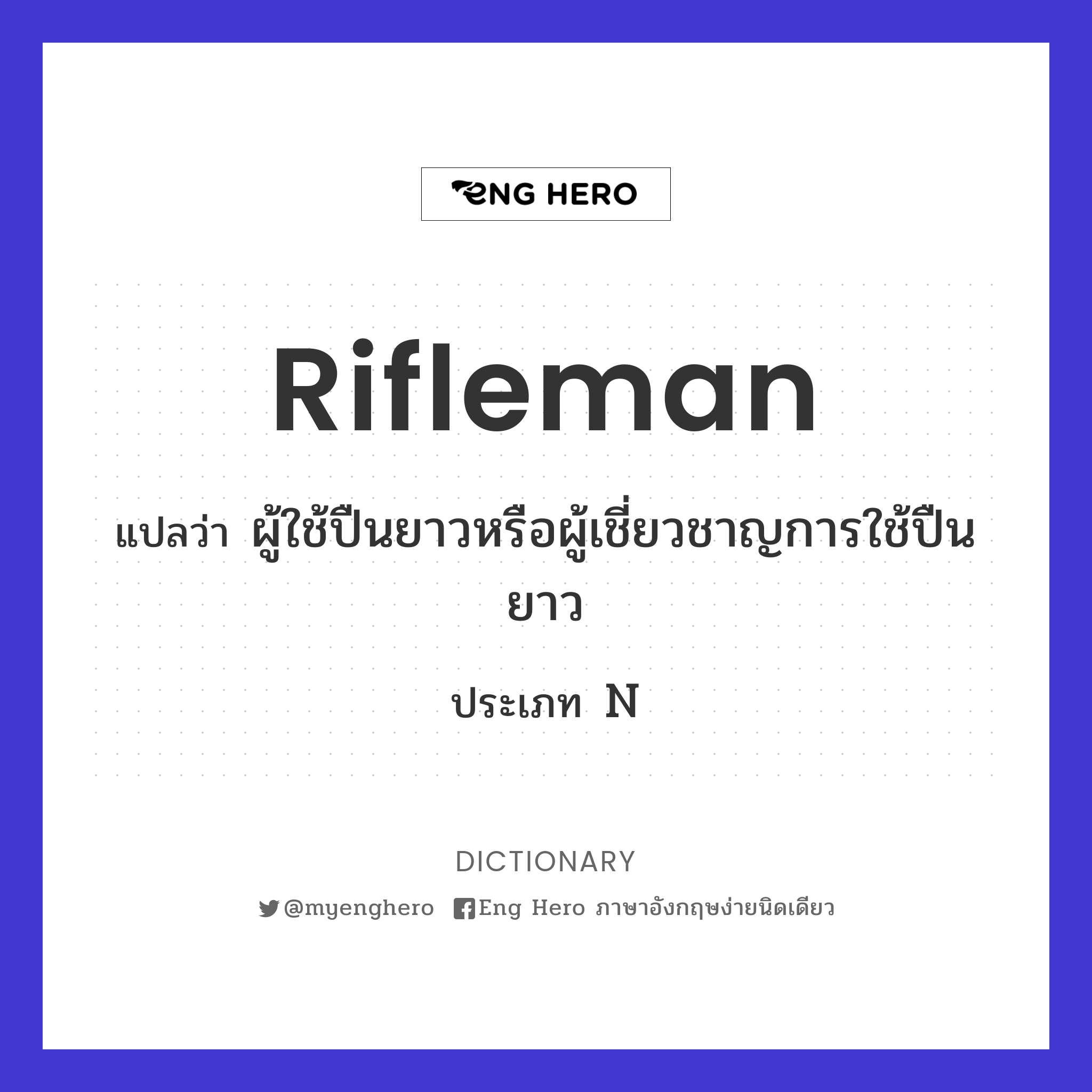 rifleman