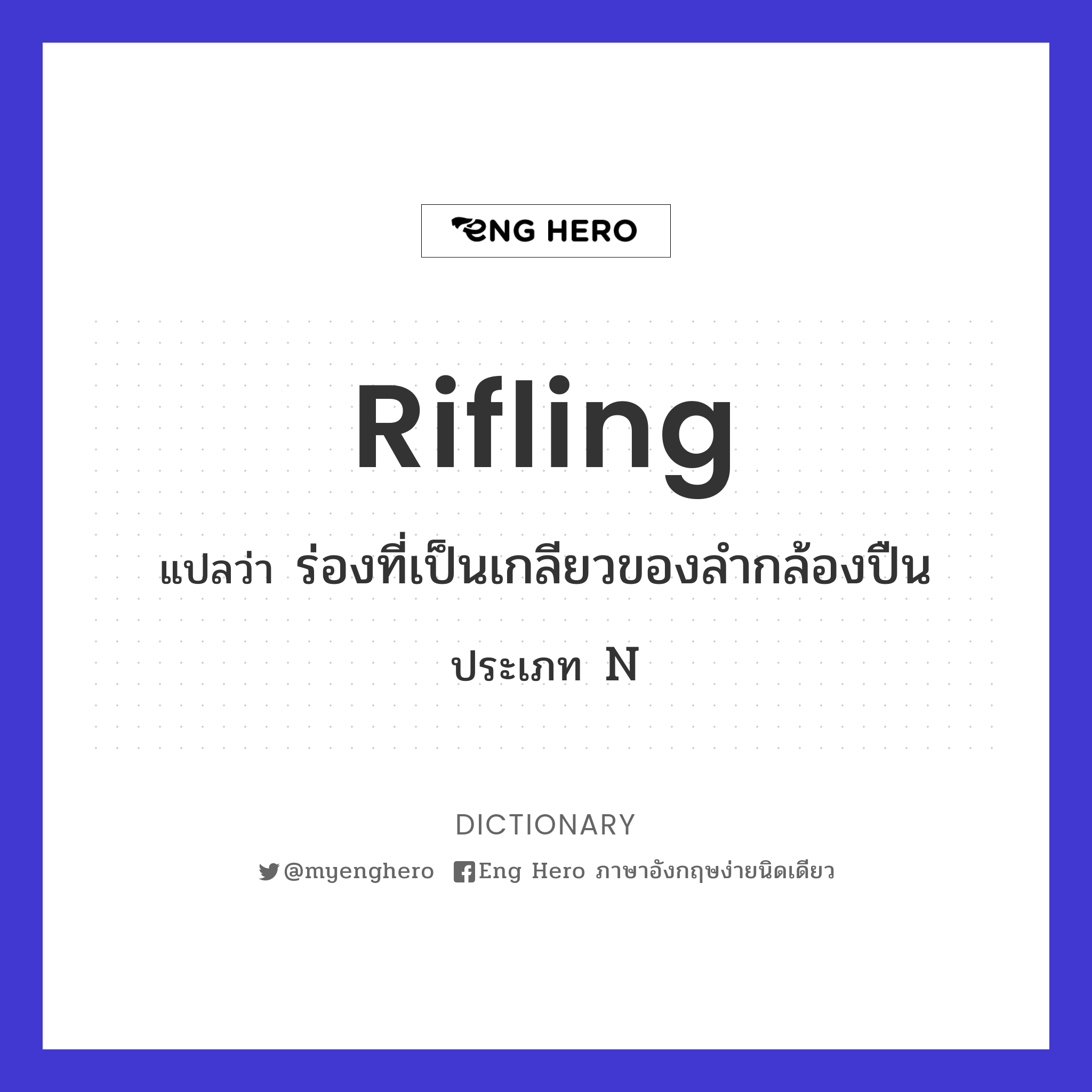 rifling