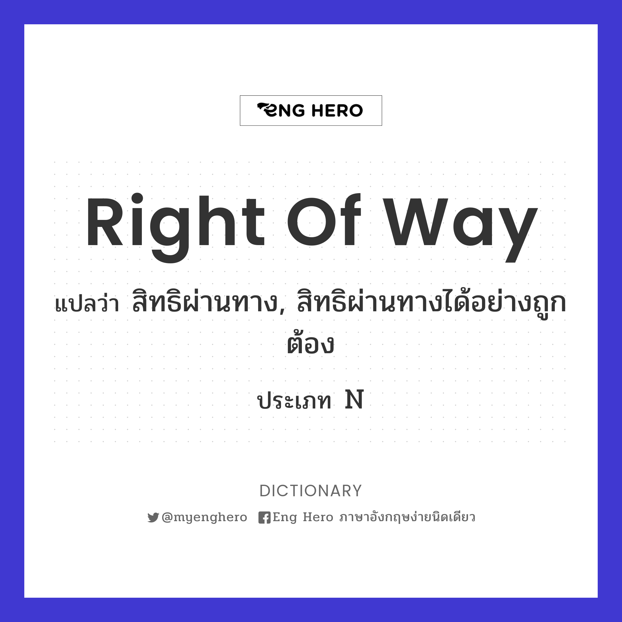 right of way