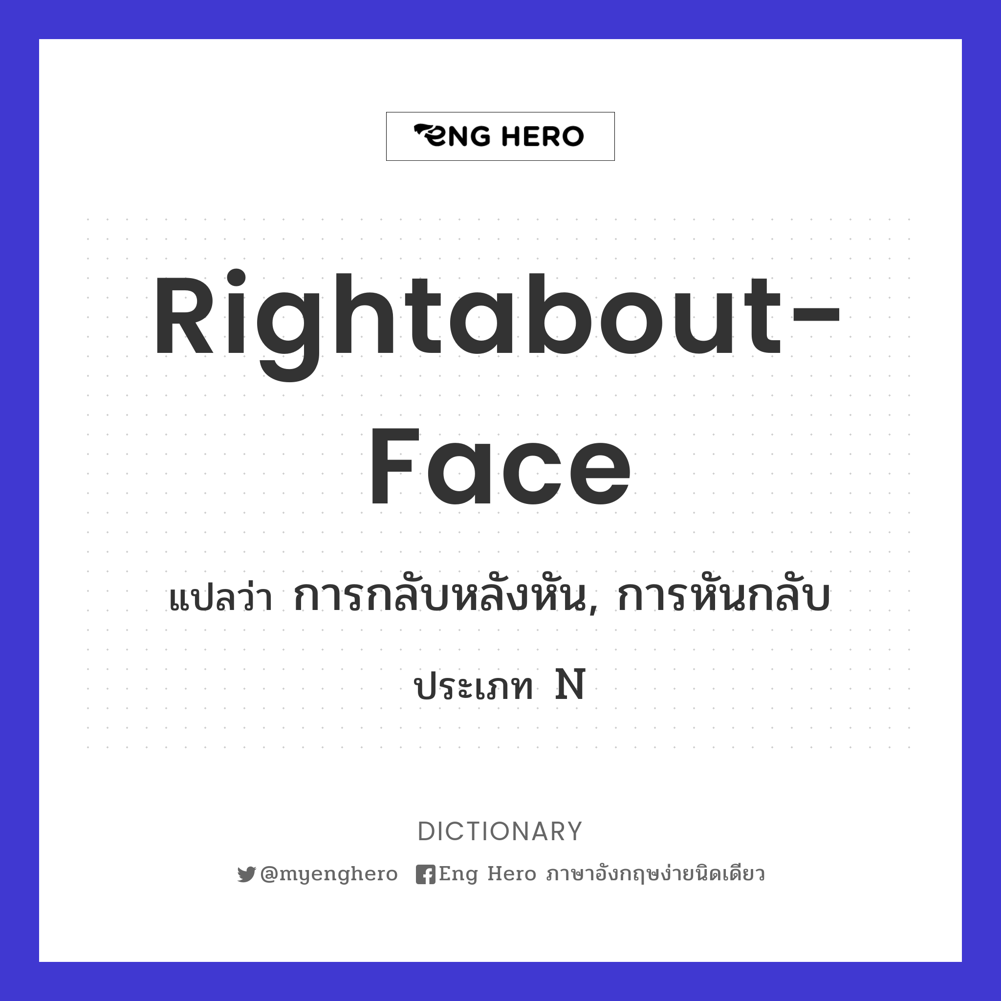 rightabout-face