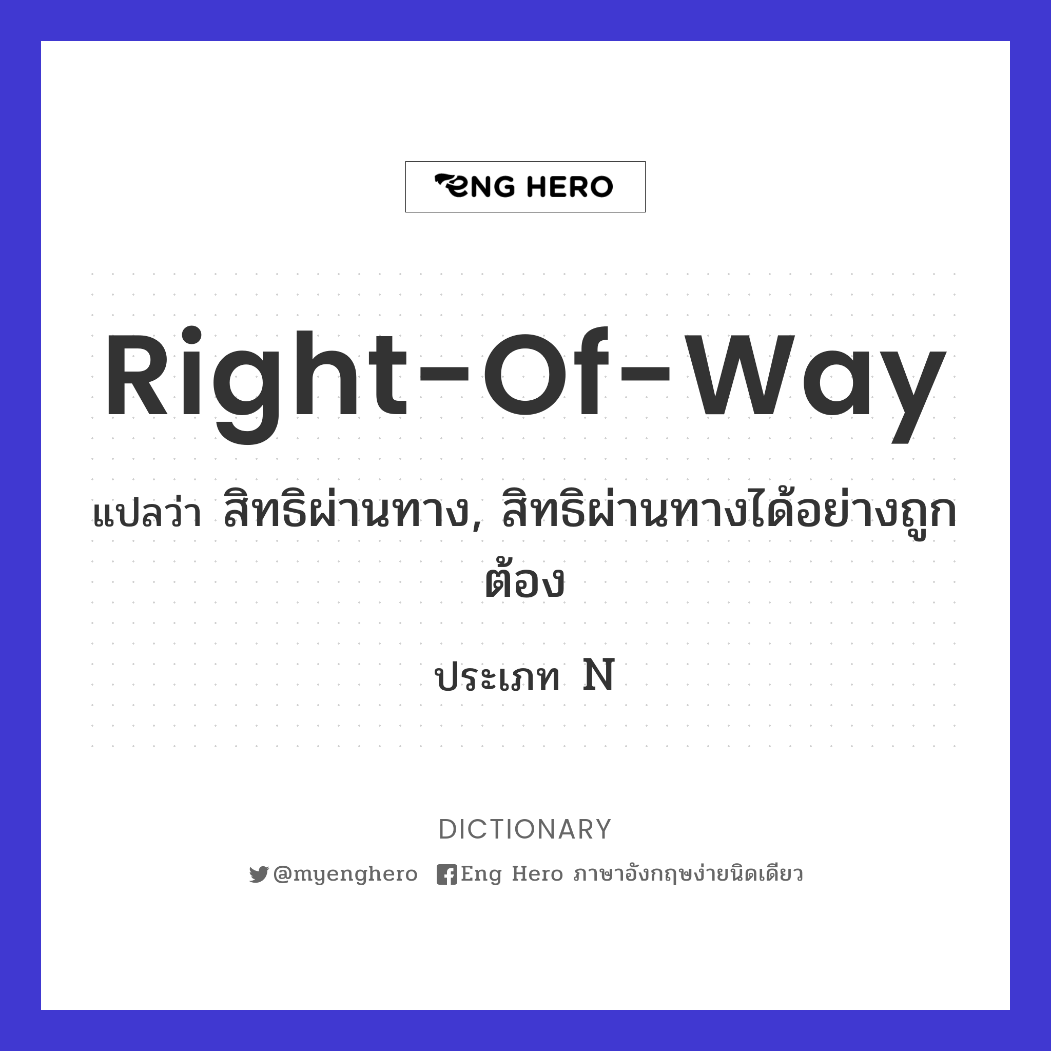 right-of-way