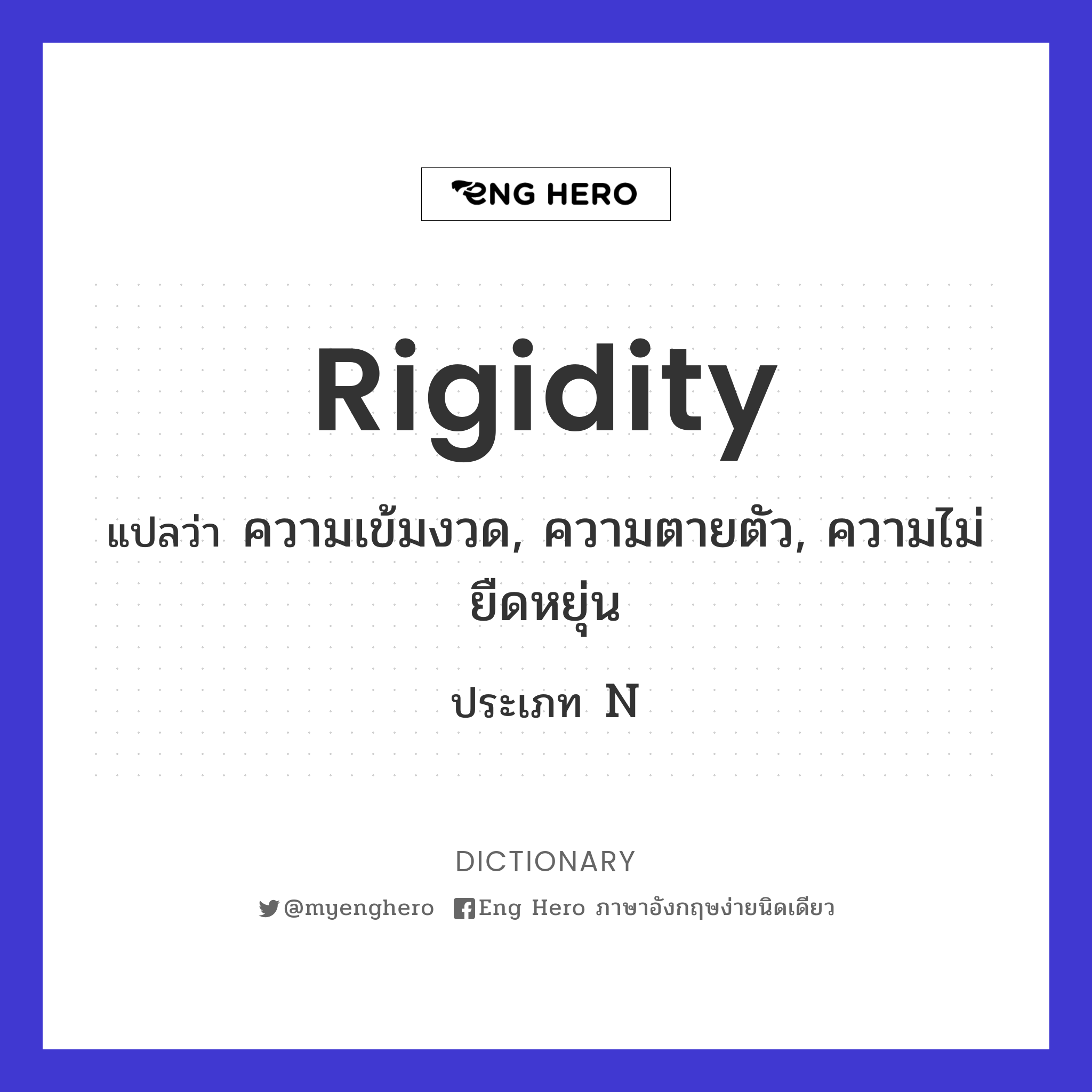 rigidity