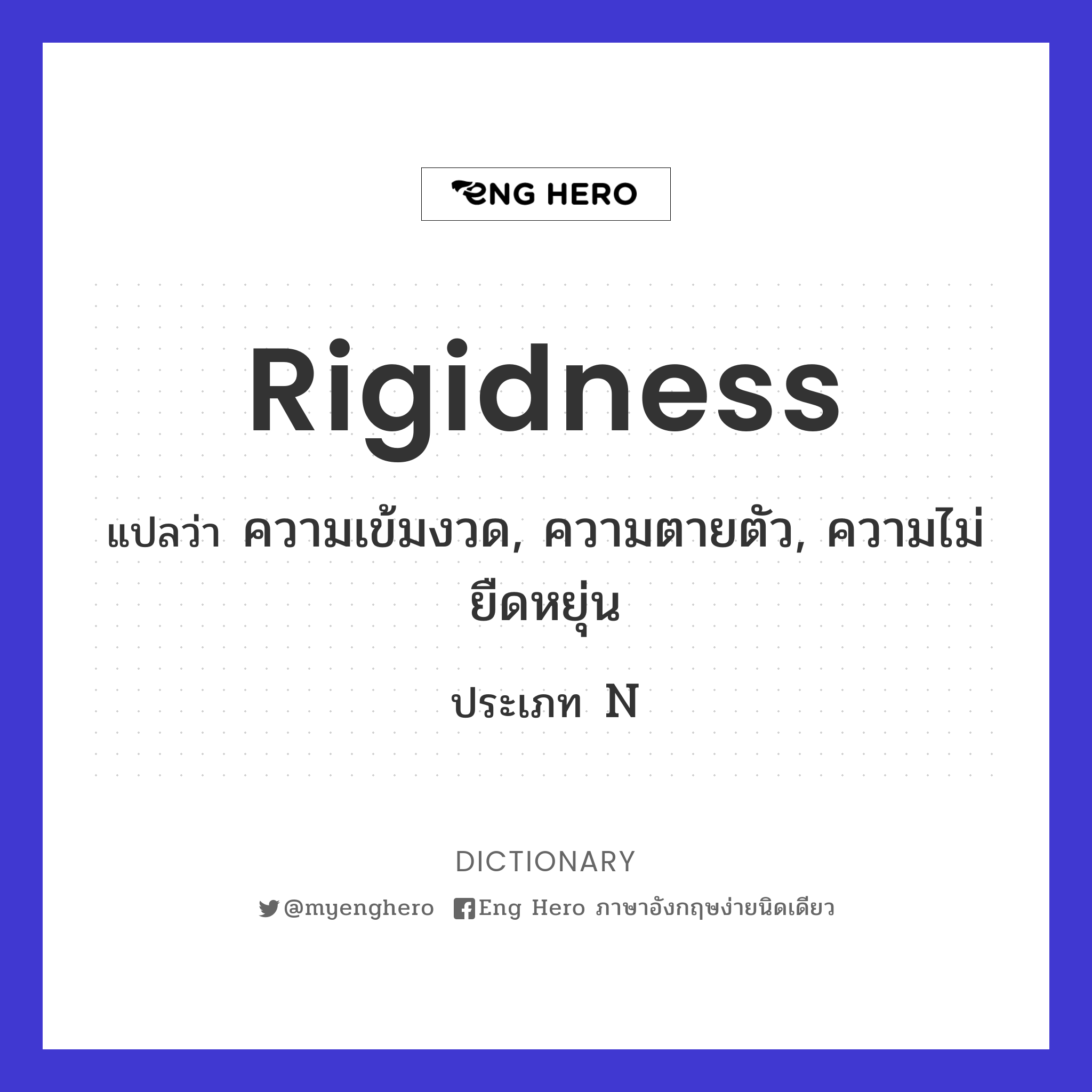 rigidness