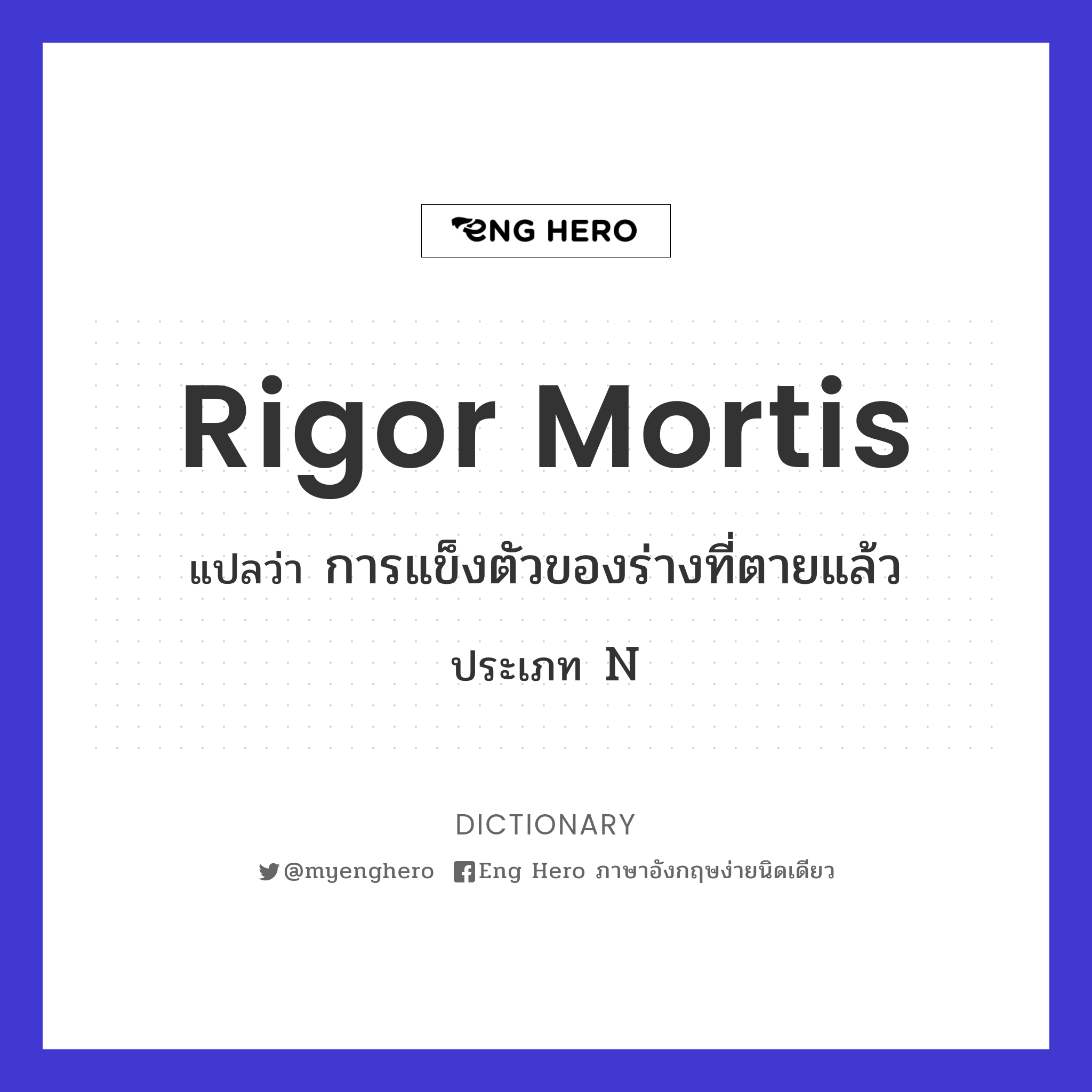 rigor mortis