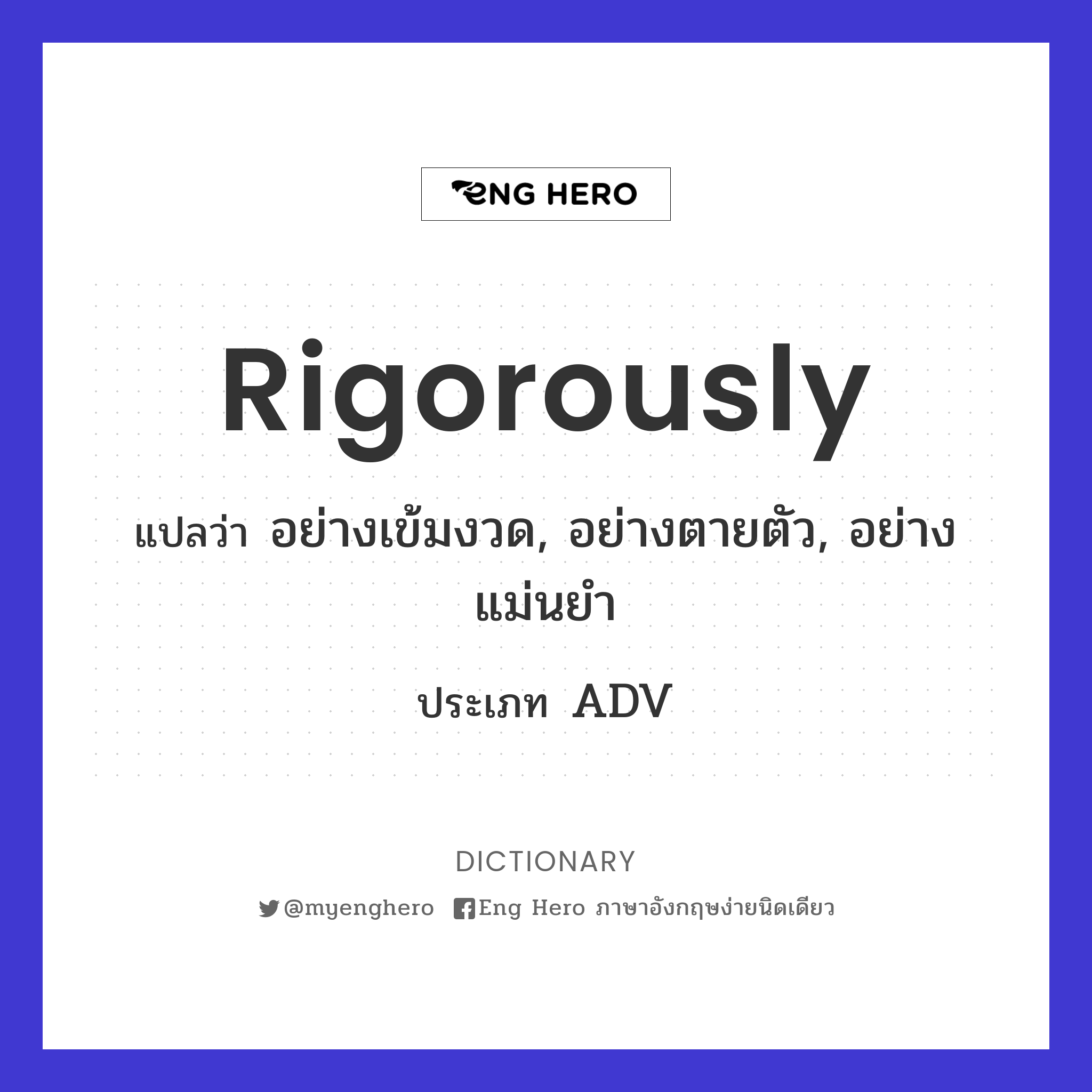 rigorously