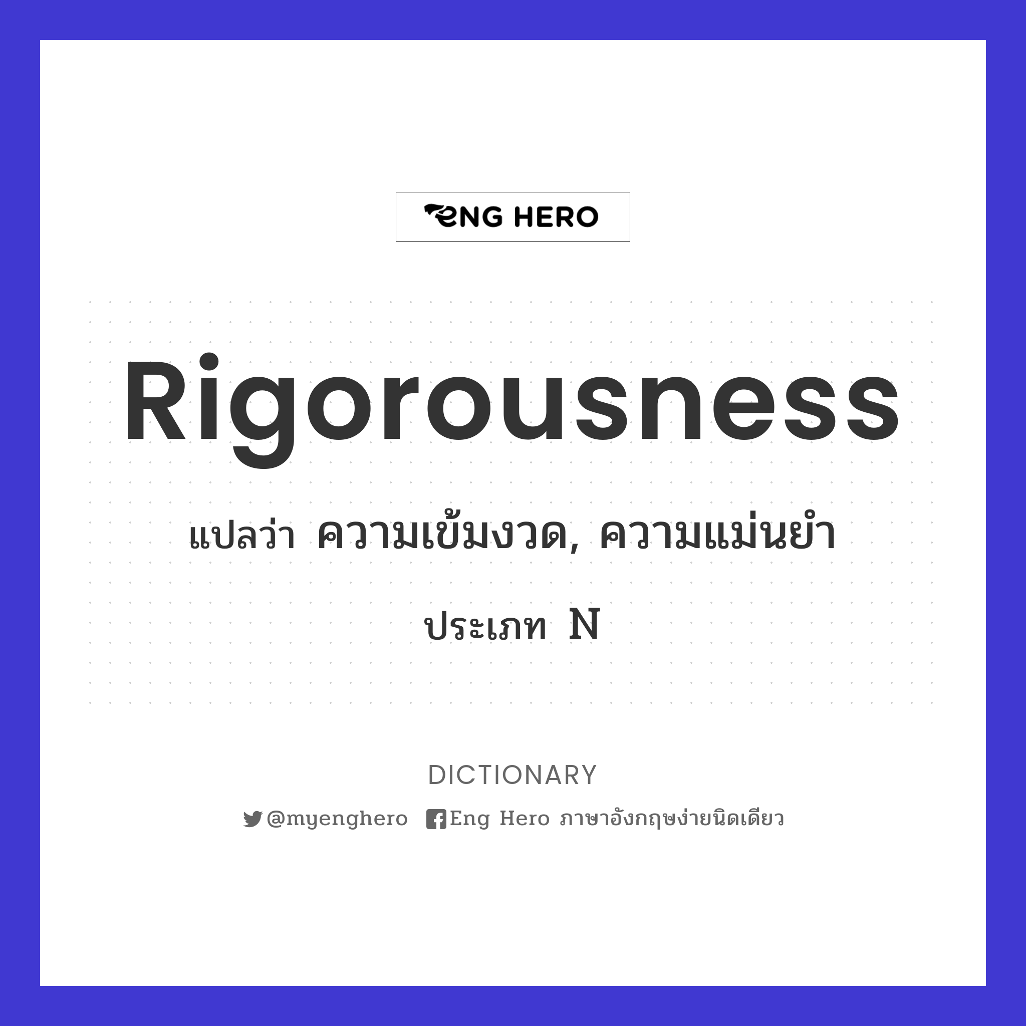 rigorousness