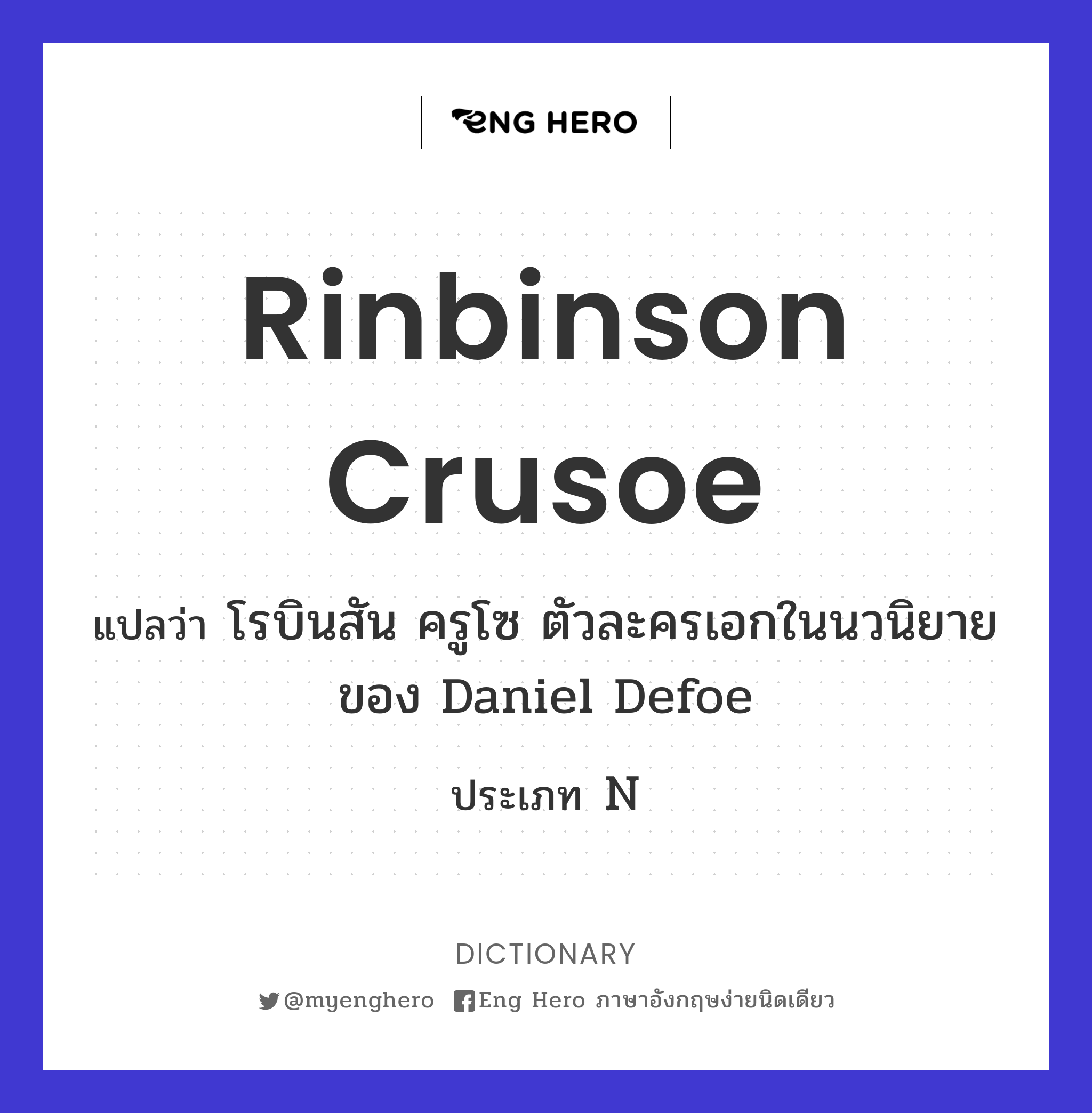 Rinbinson Crusoe