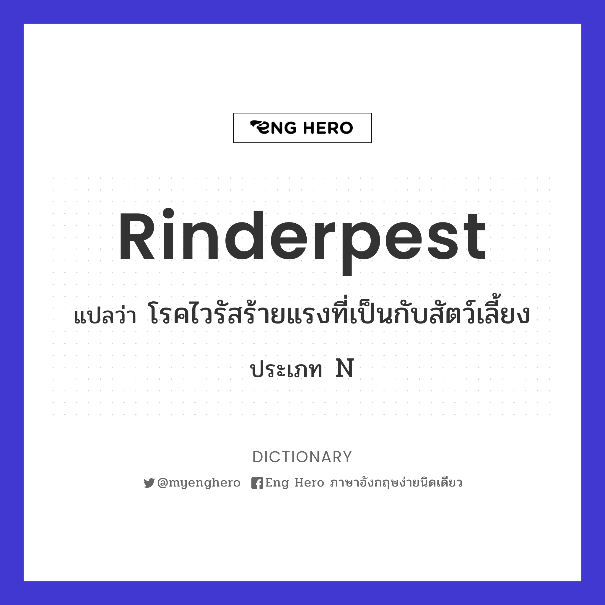 rinderpest