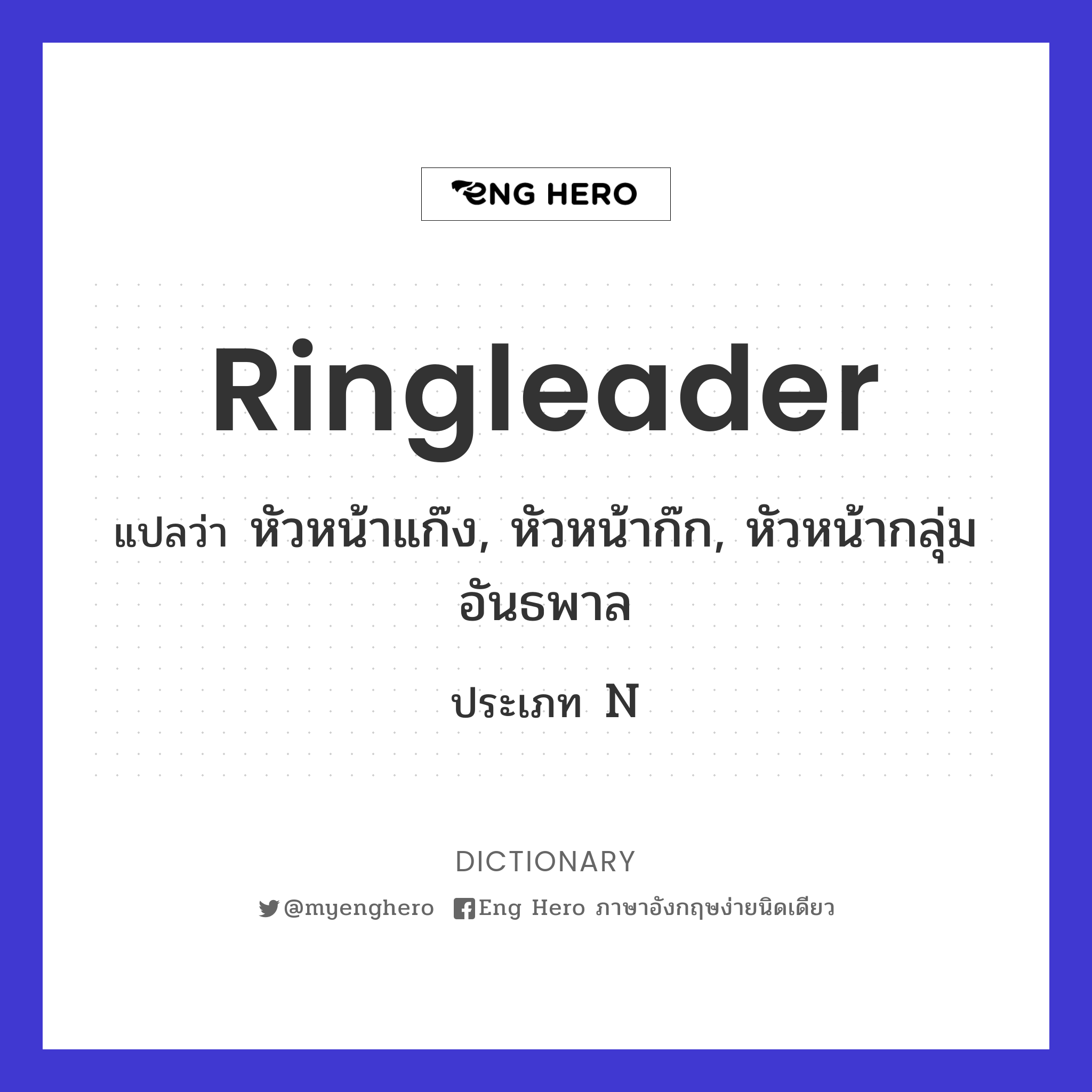 ringleader