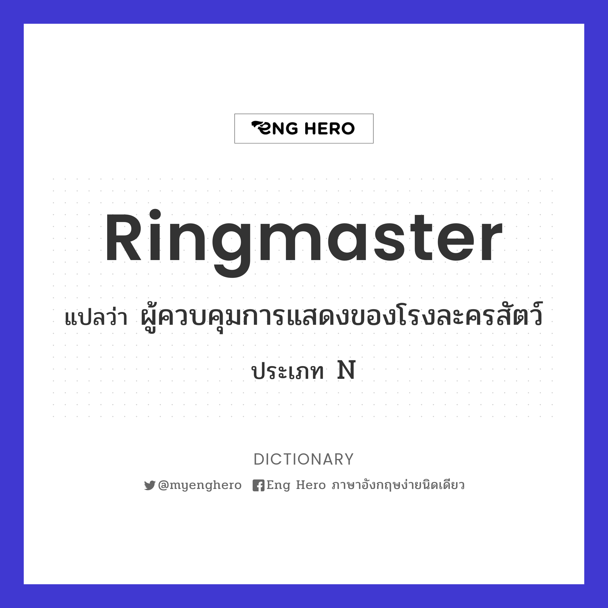 ringmaster