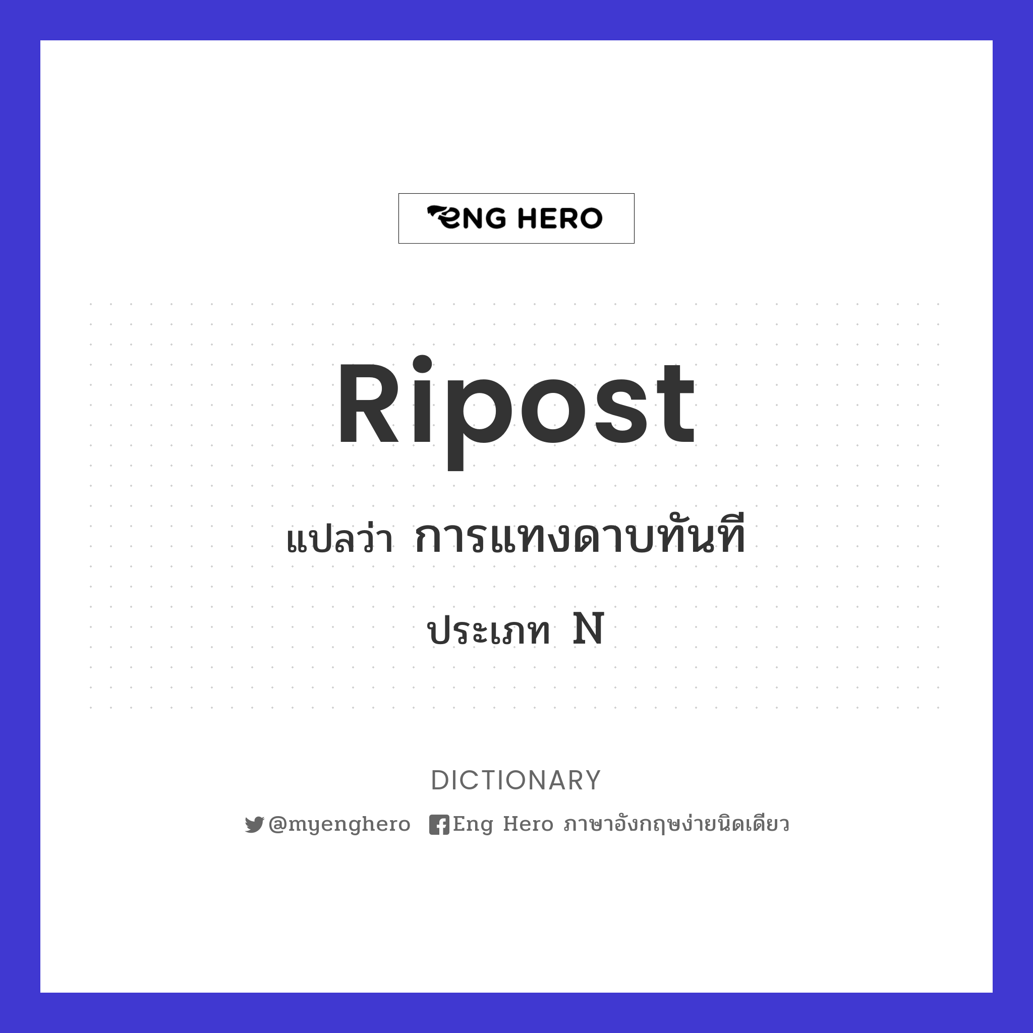 ripost