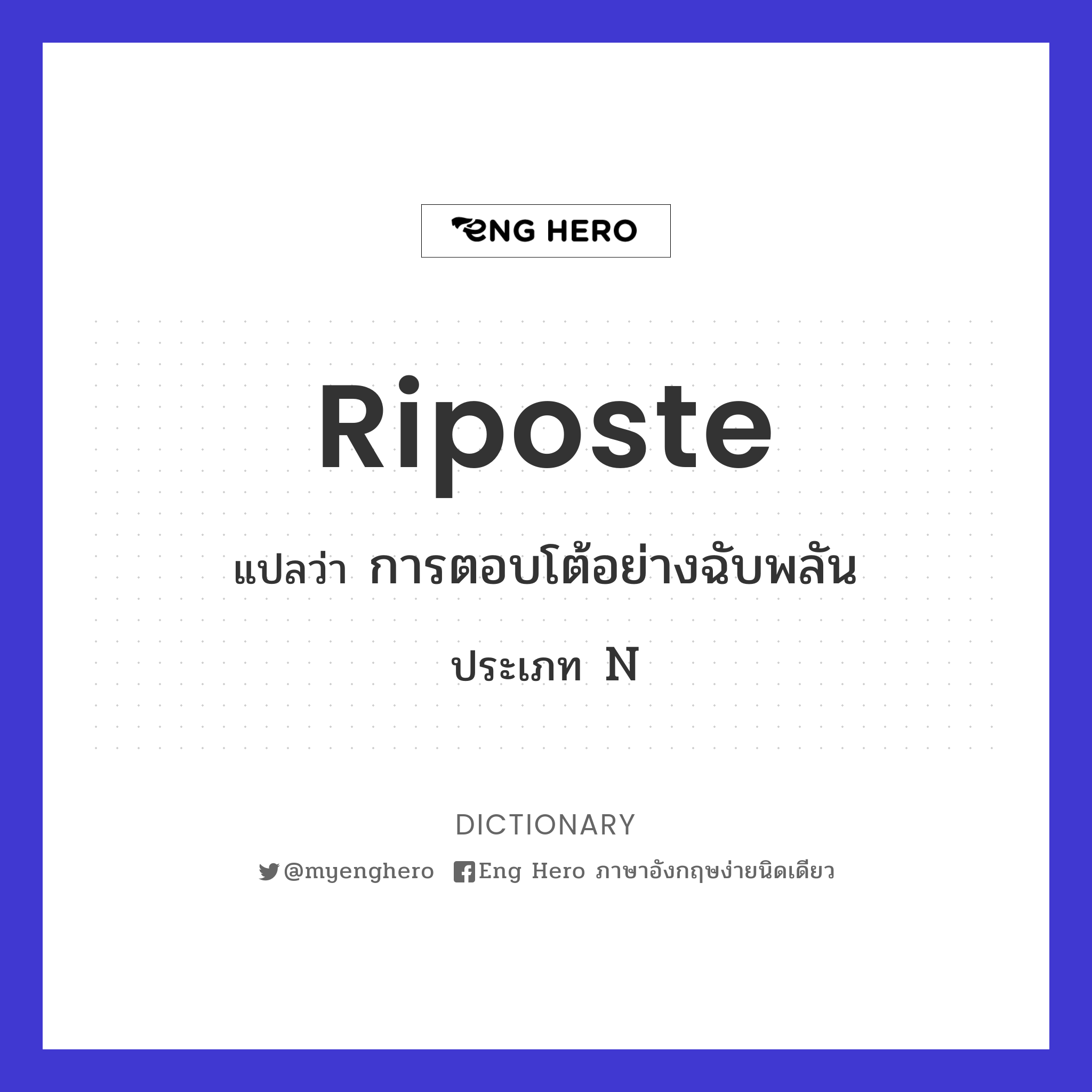 riposte