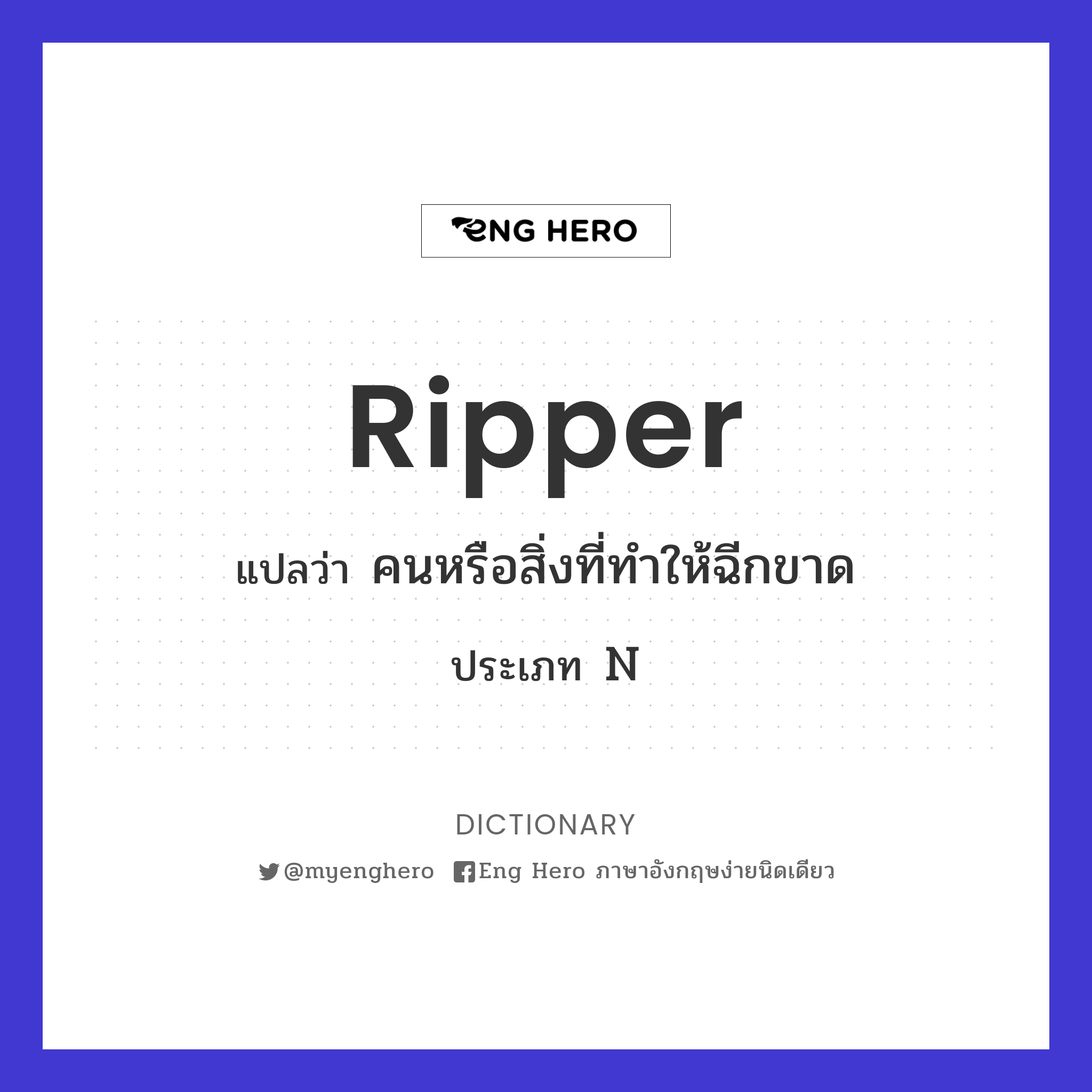 ripper
