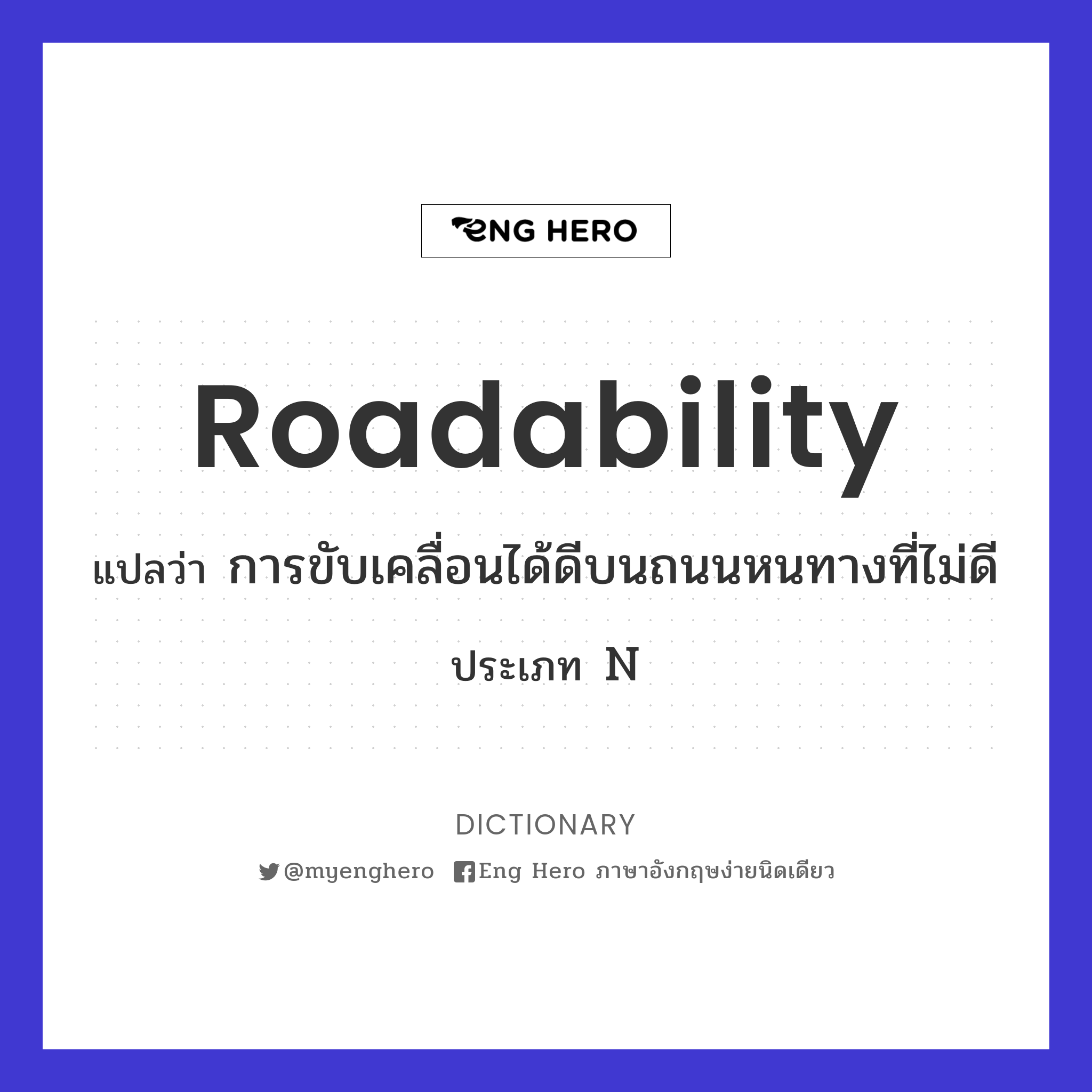 roadability