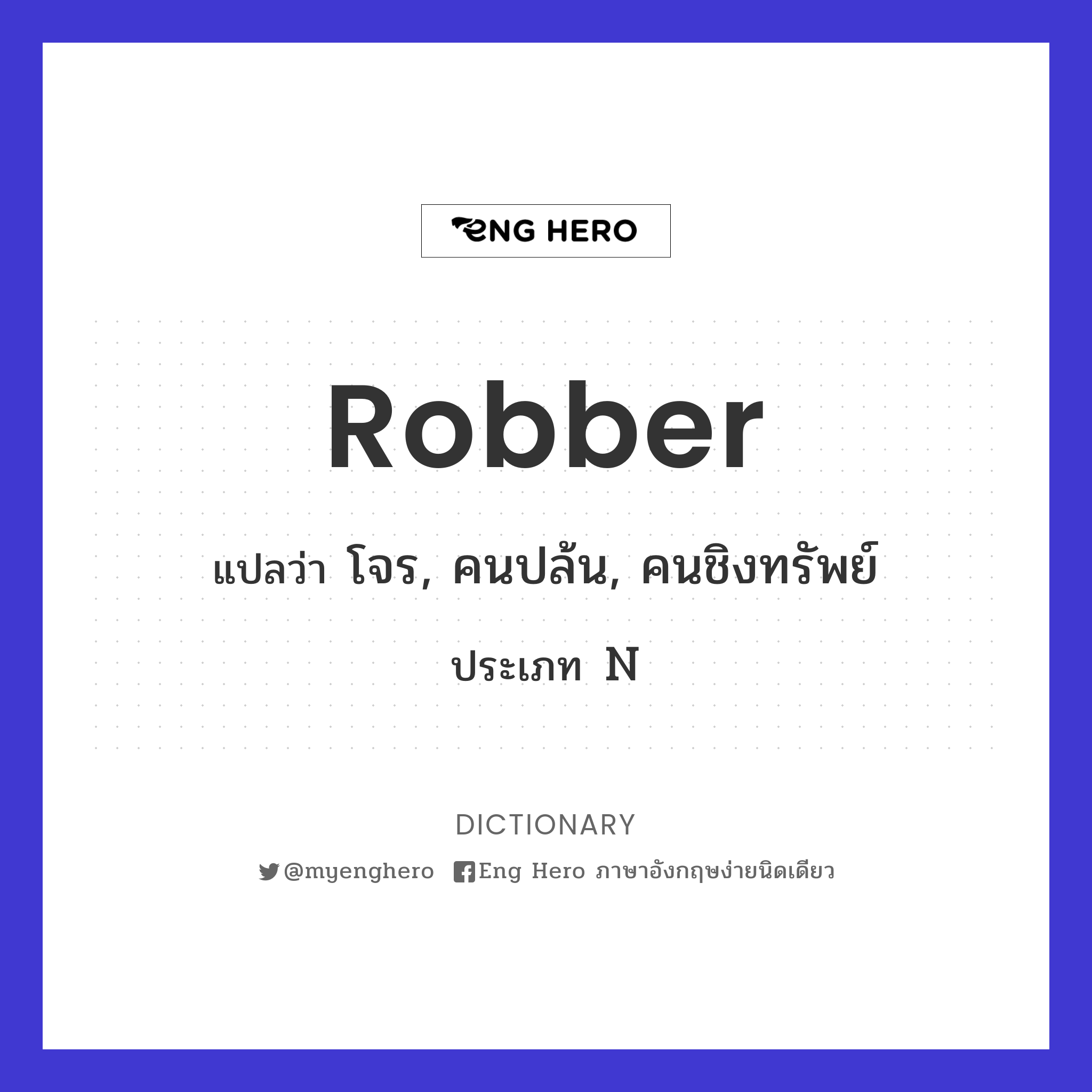robber