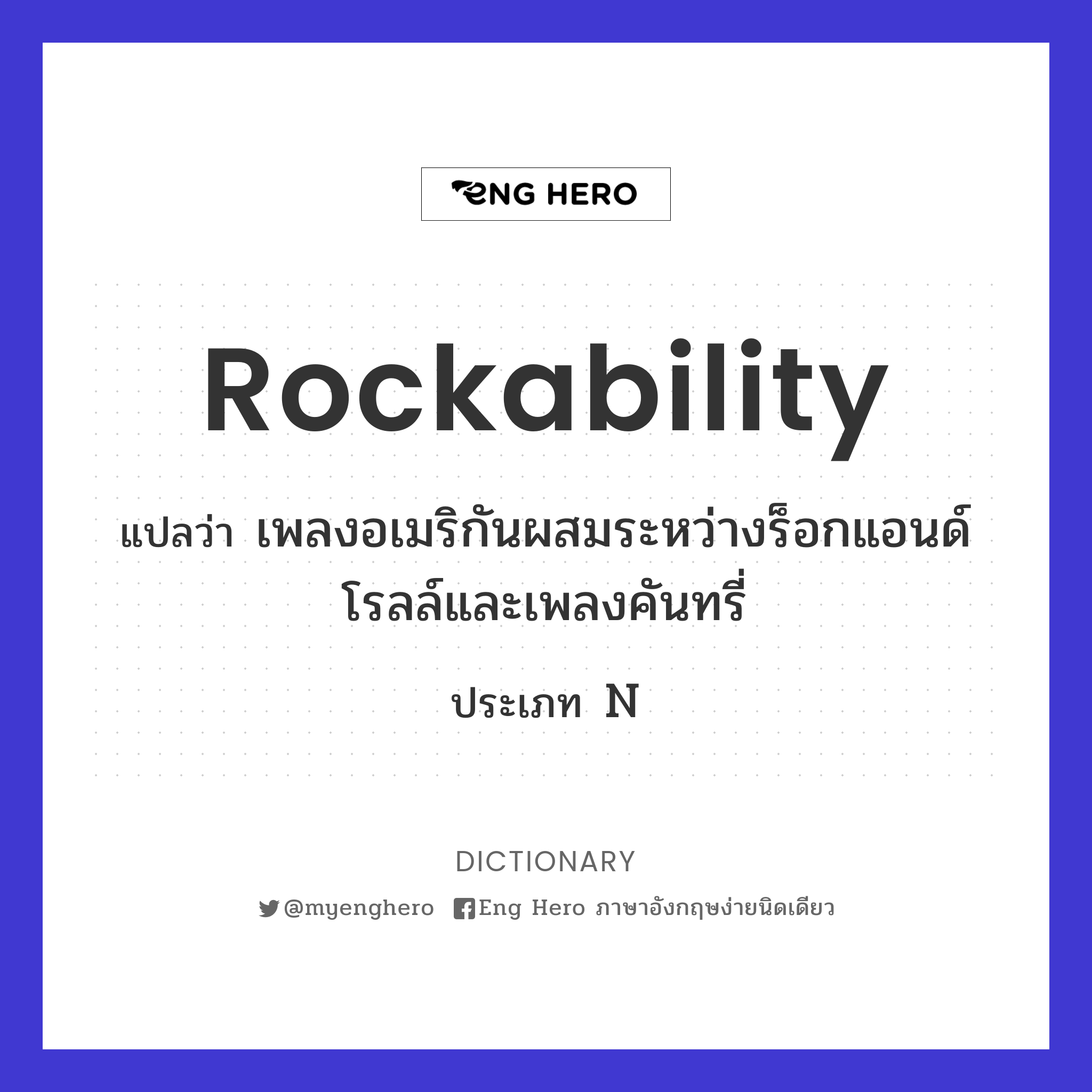 rockability