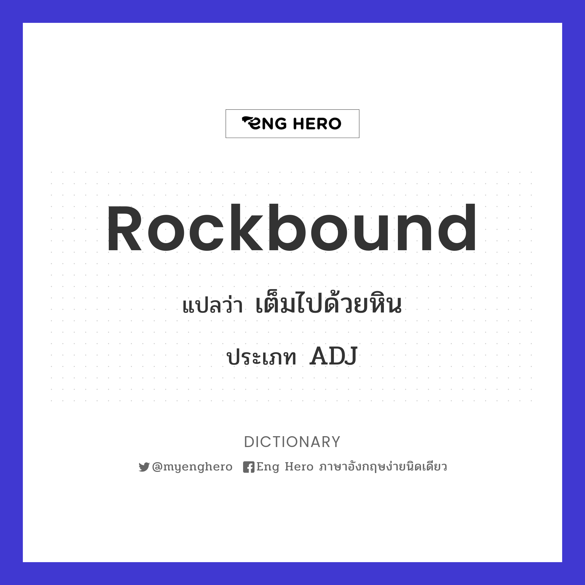 rockbound