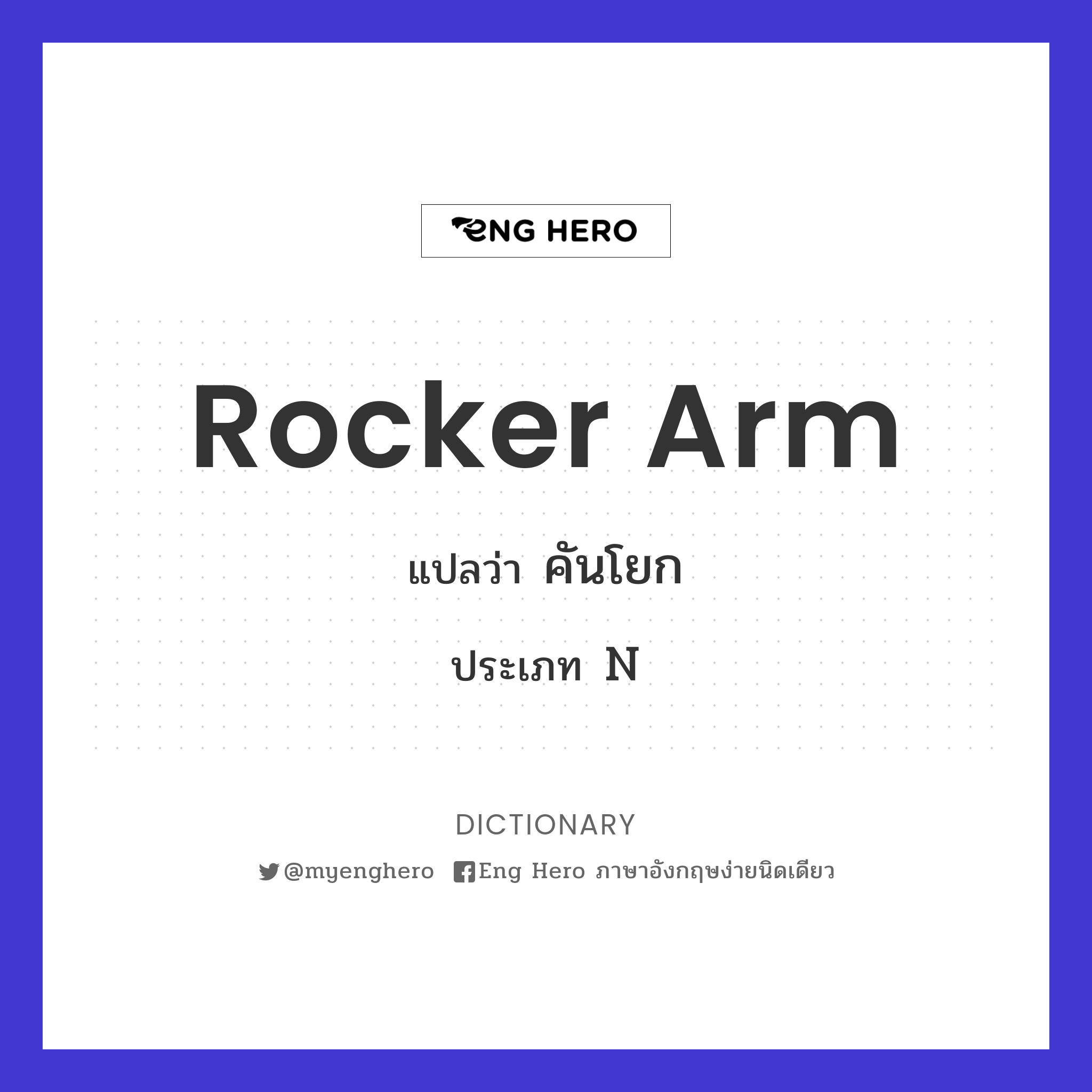 rocker arm