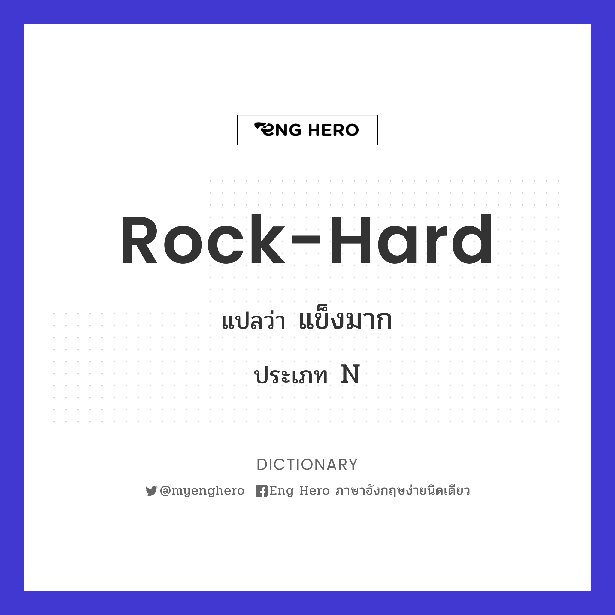 rock-hard