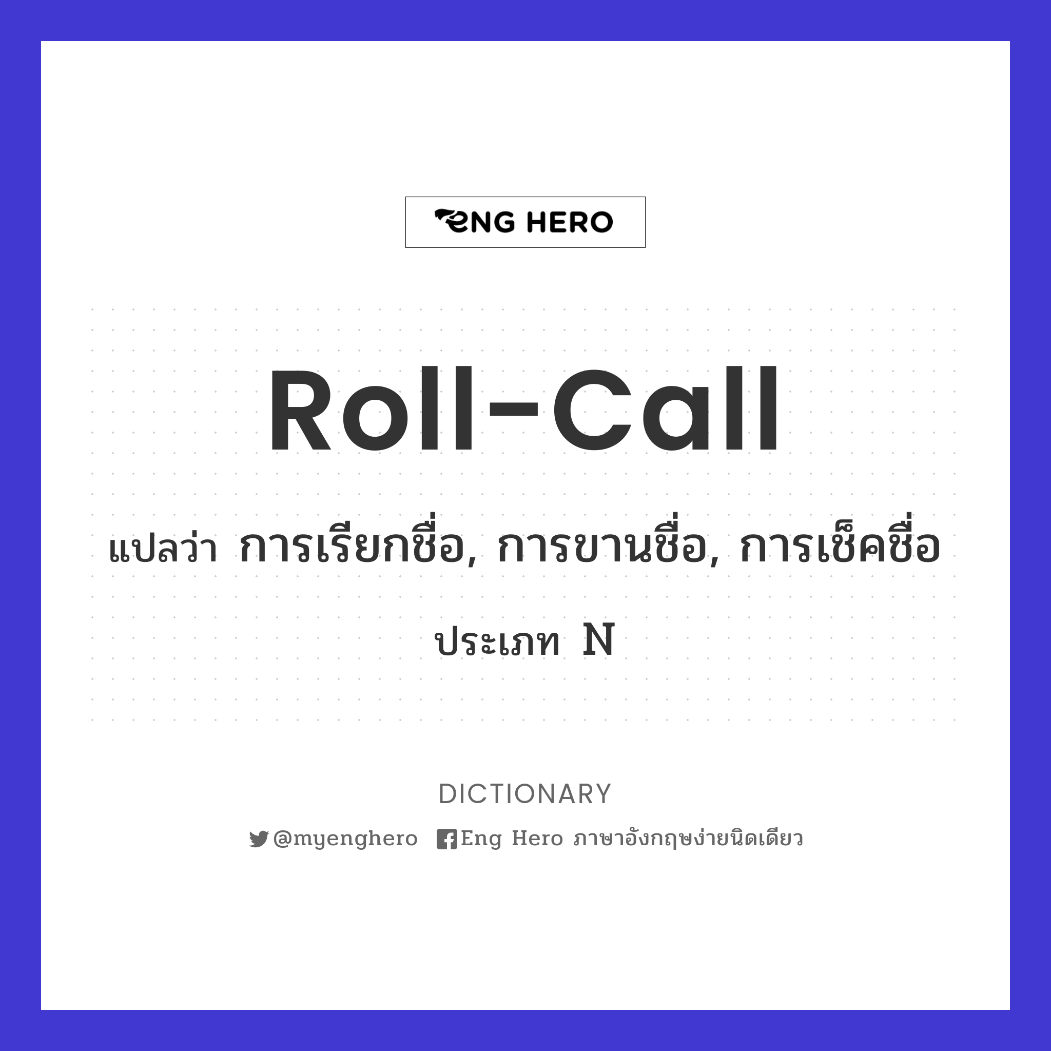 roll-call