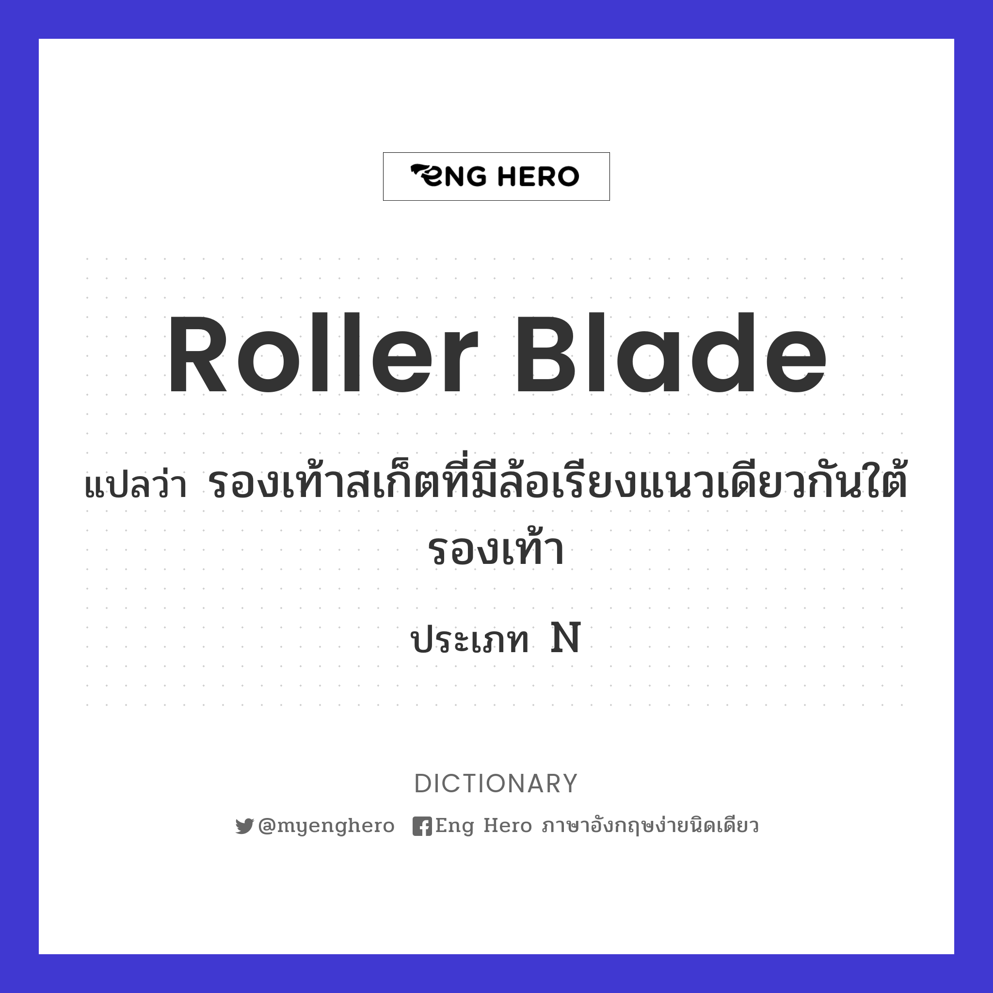 Roller Blade