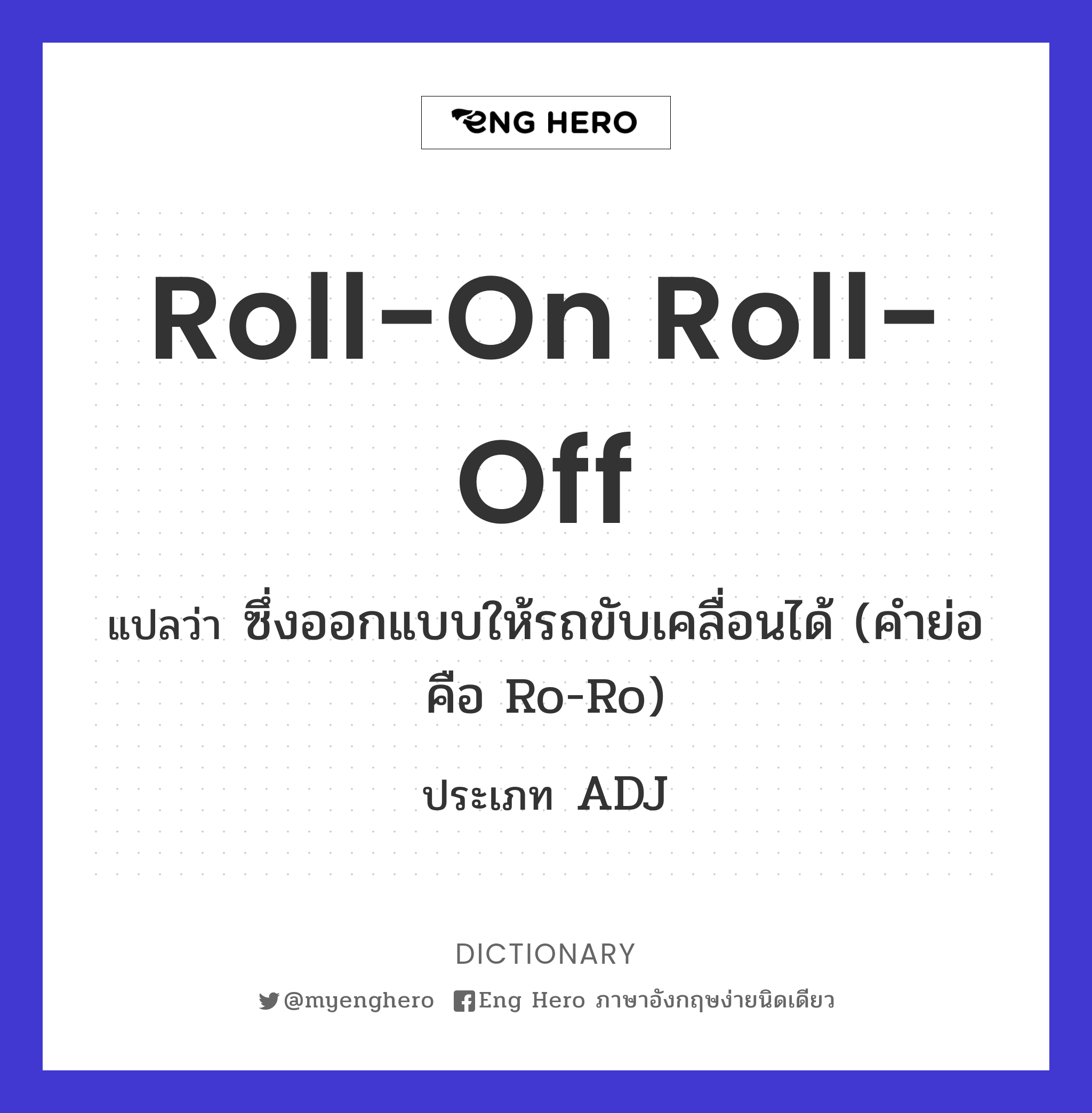 roll-on roll-off