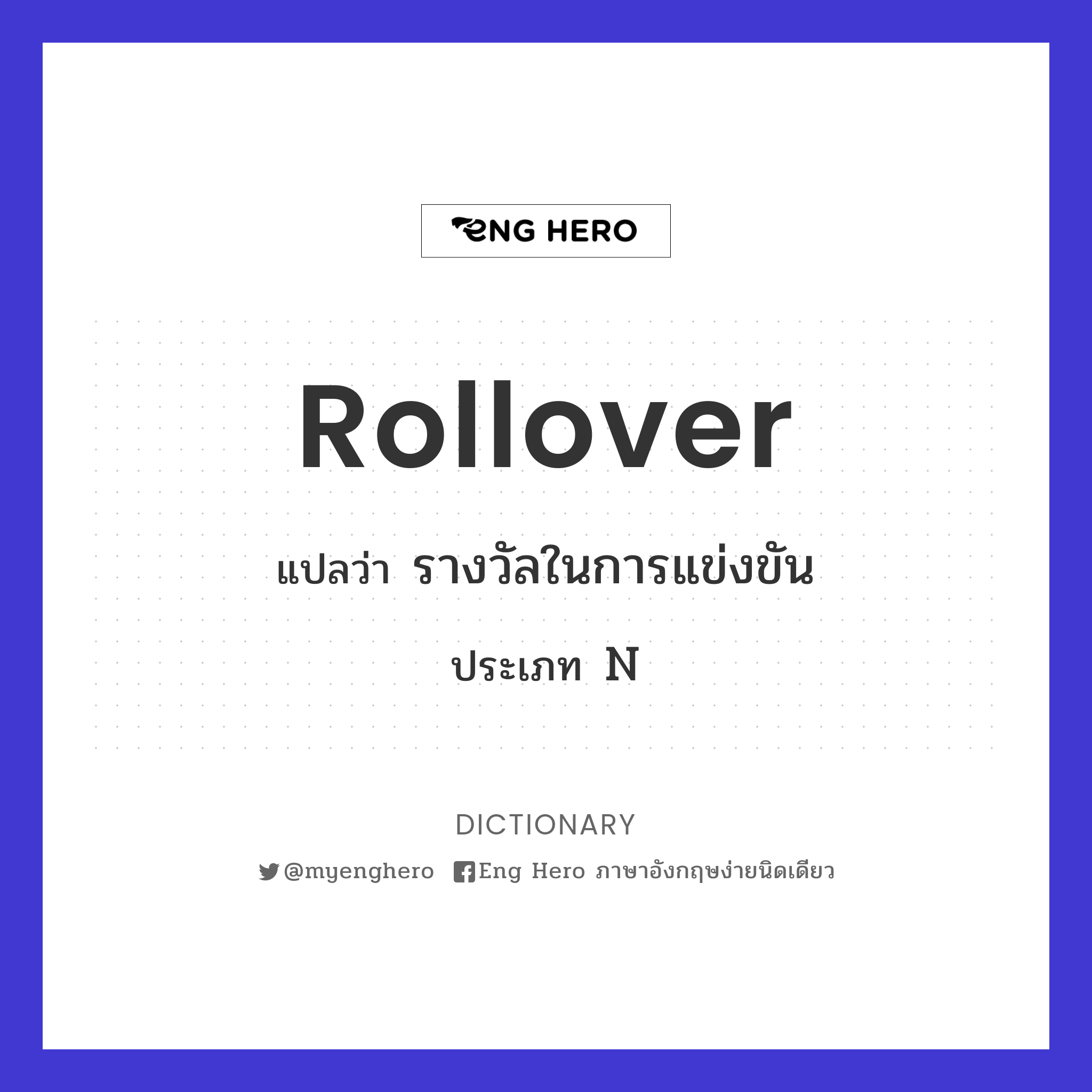 rollover