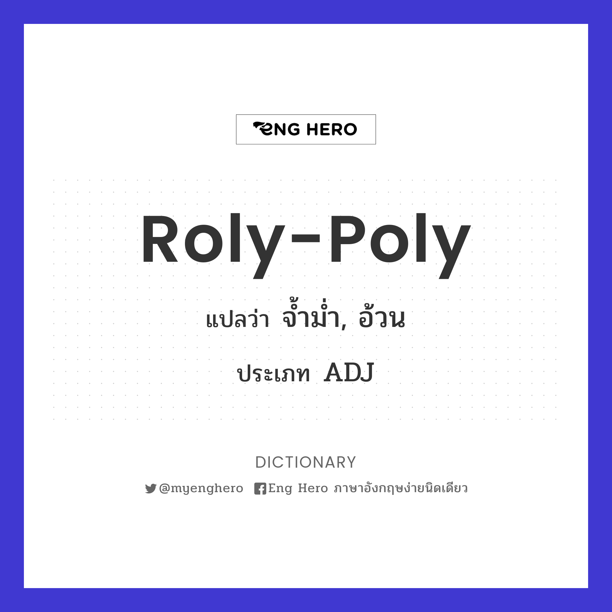 roly-poly