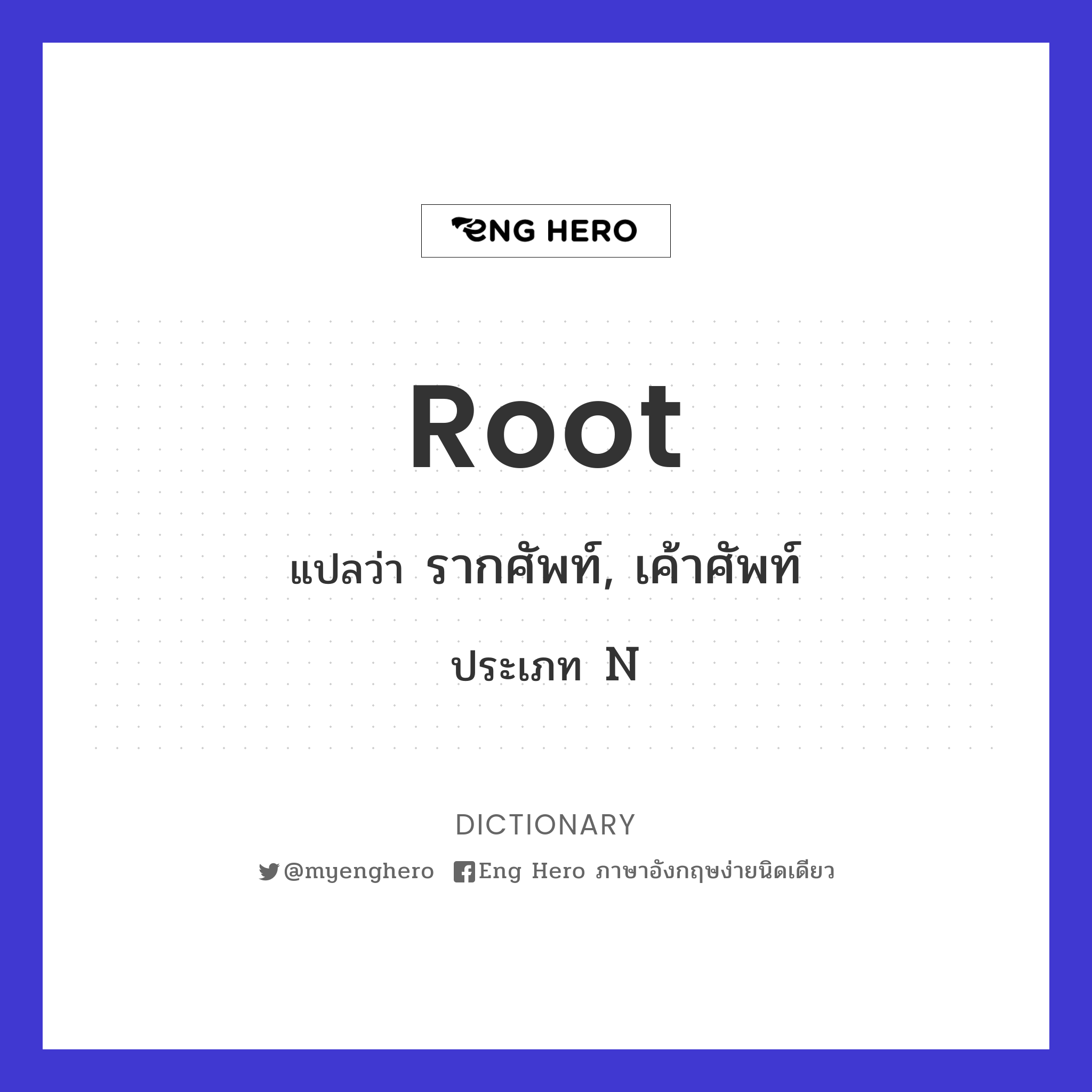 root