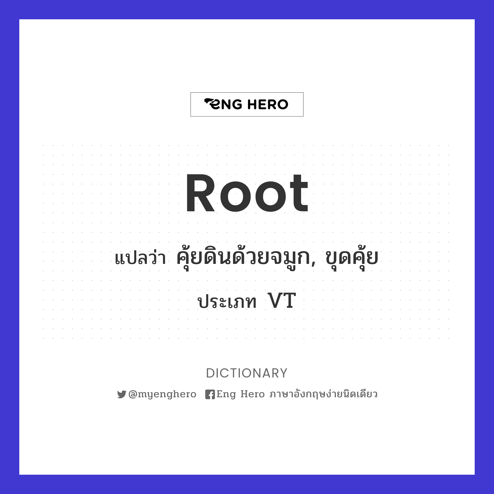 root