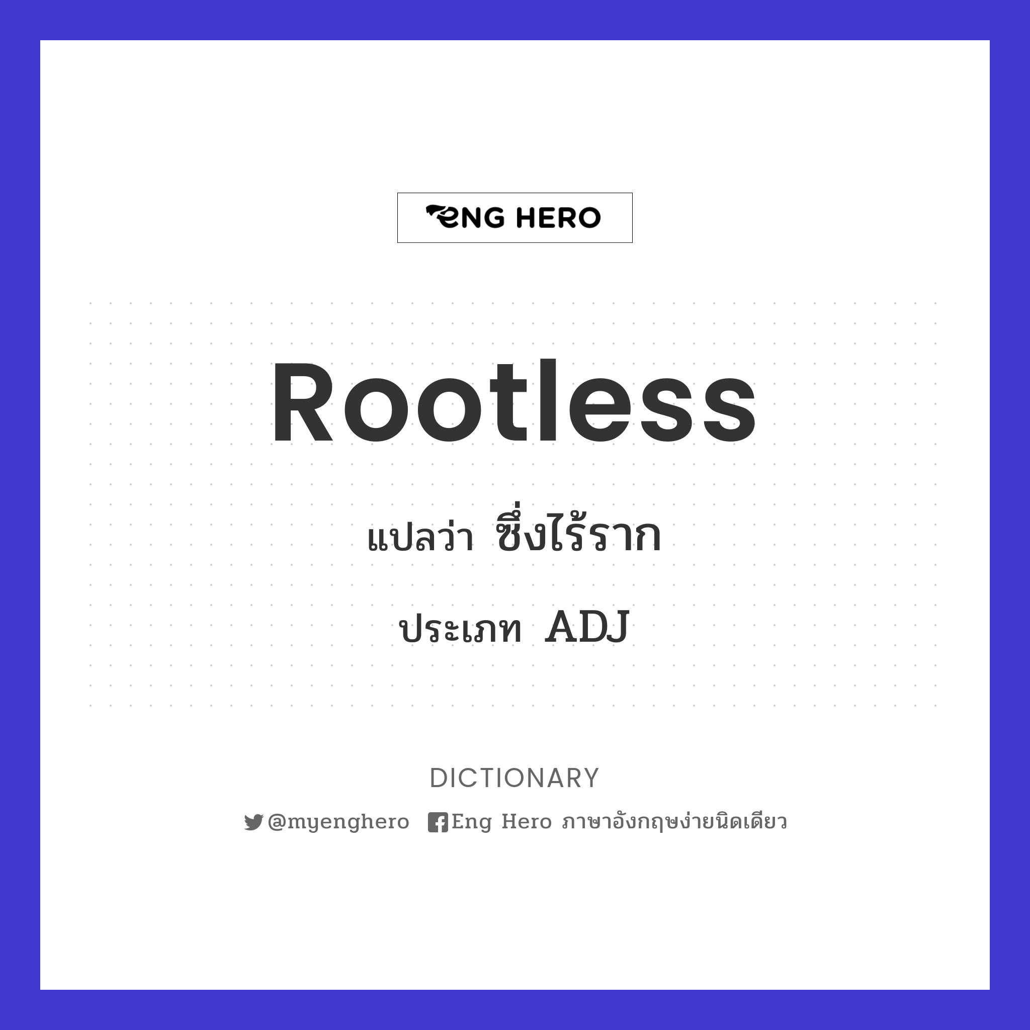 rootless