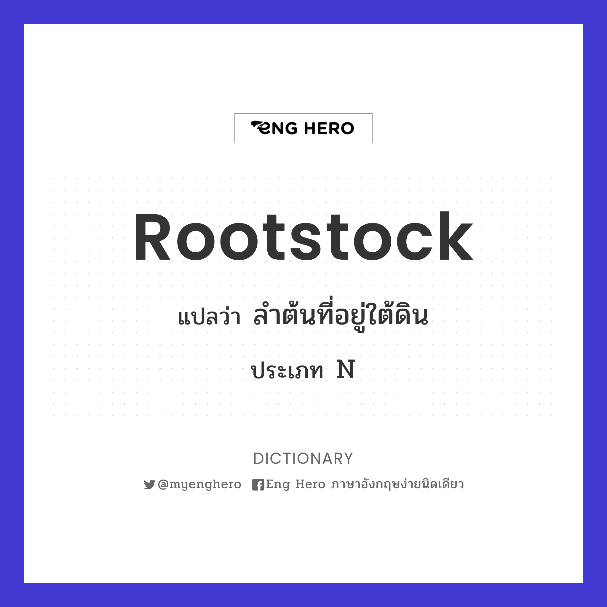 rootstock