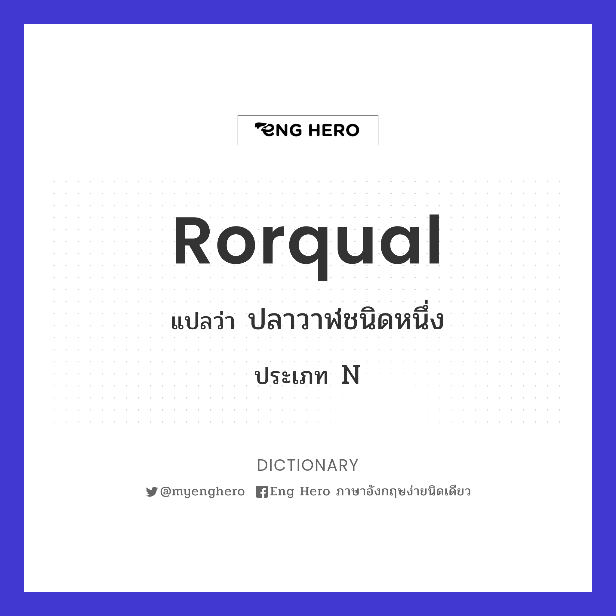 rorqual