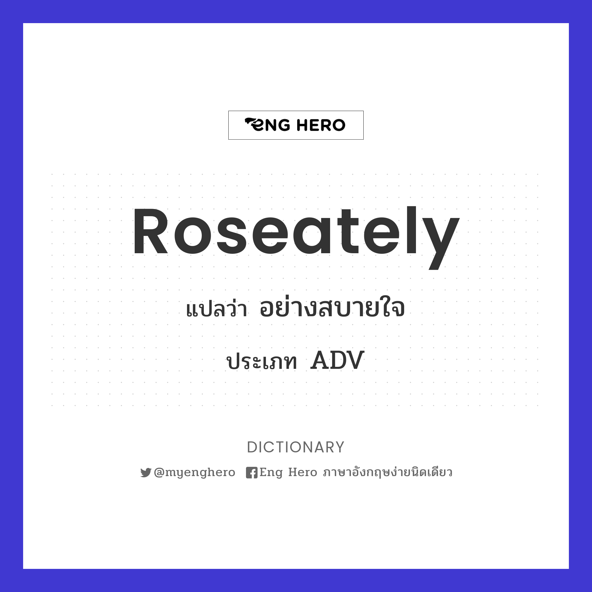 roseately