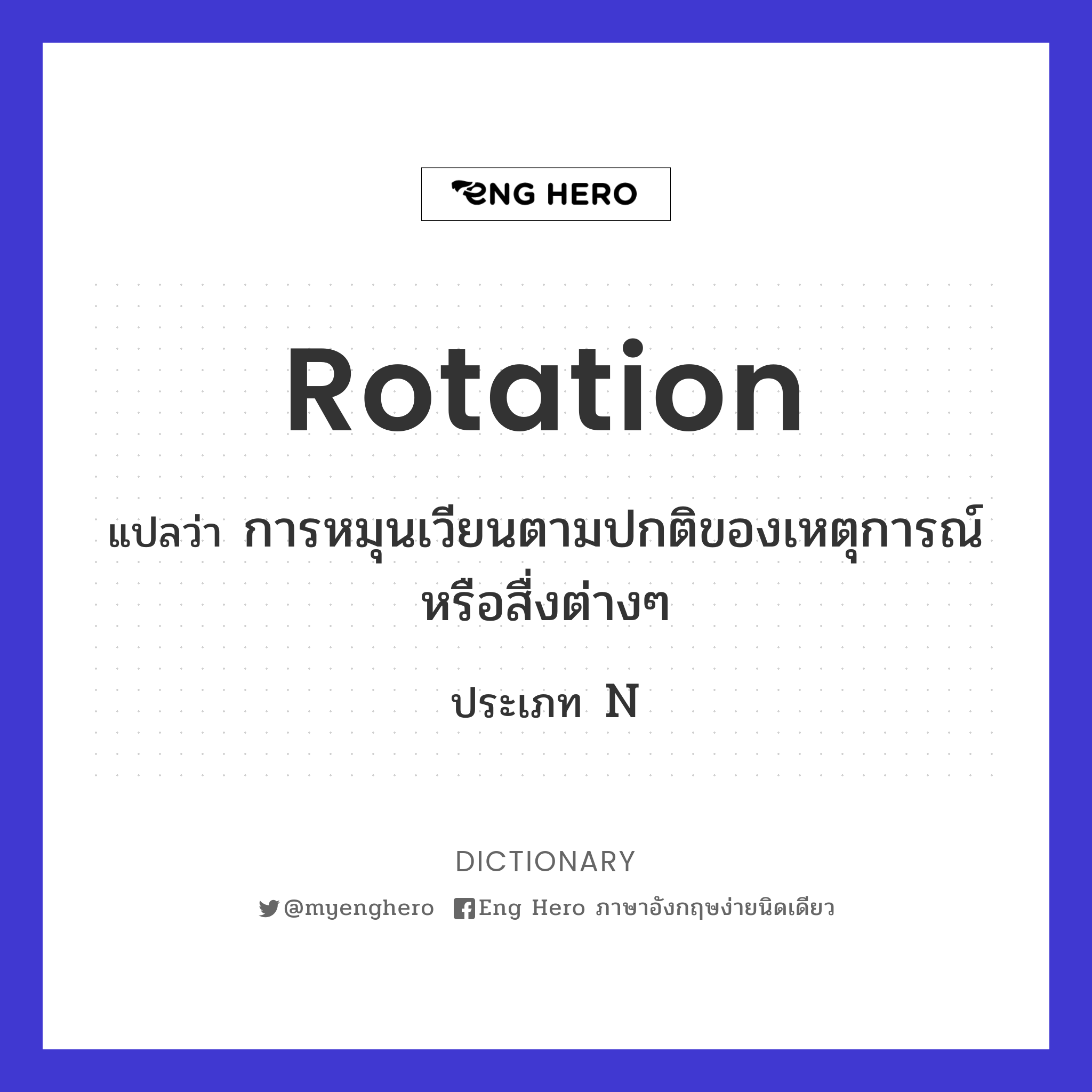 rotation