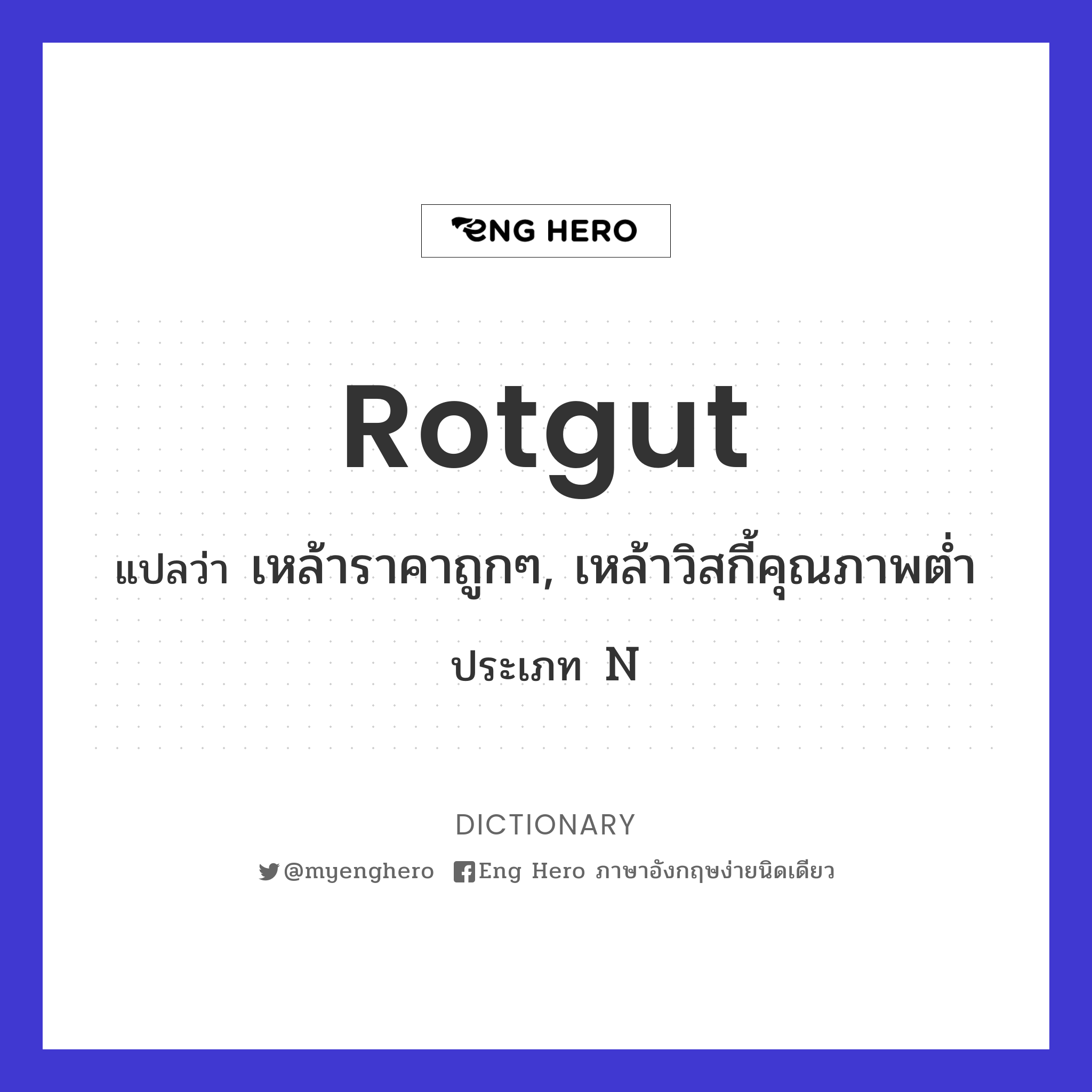 rotgut