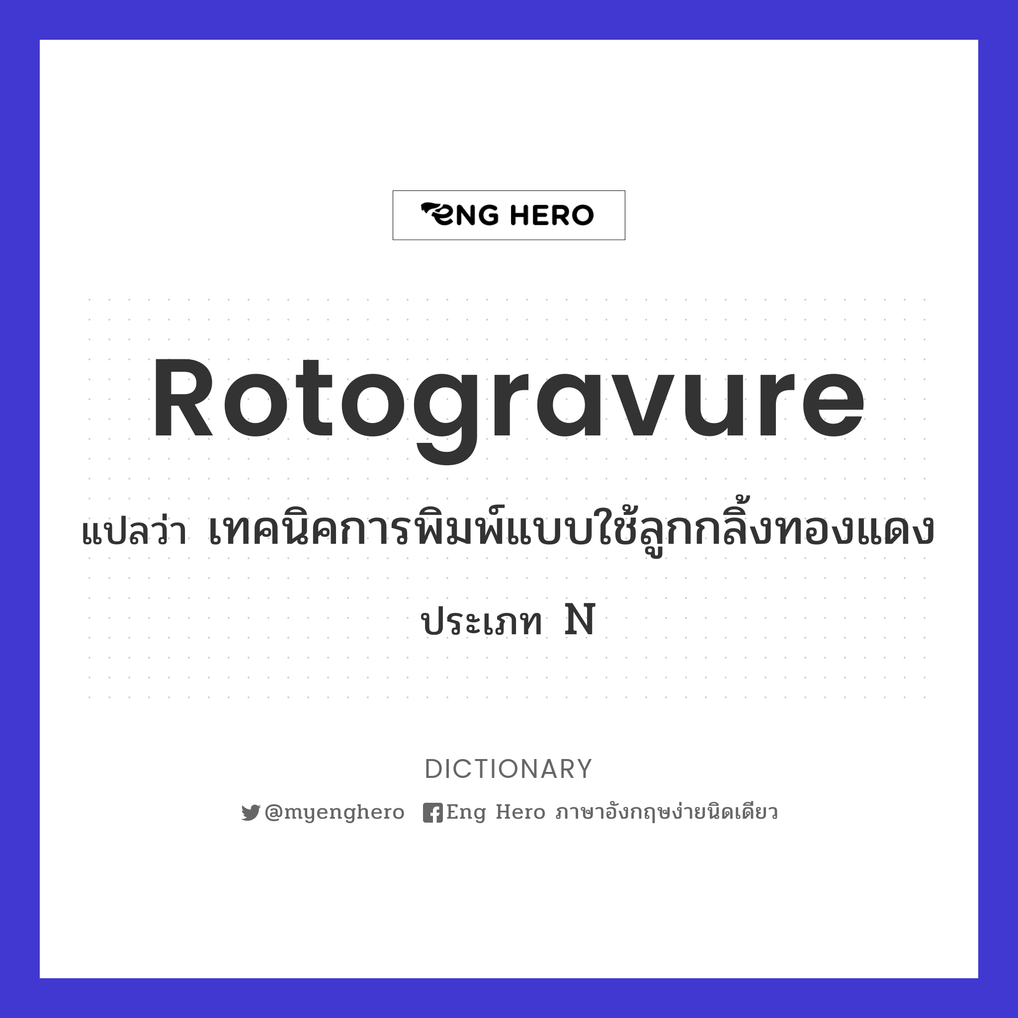 rotogravure