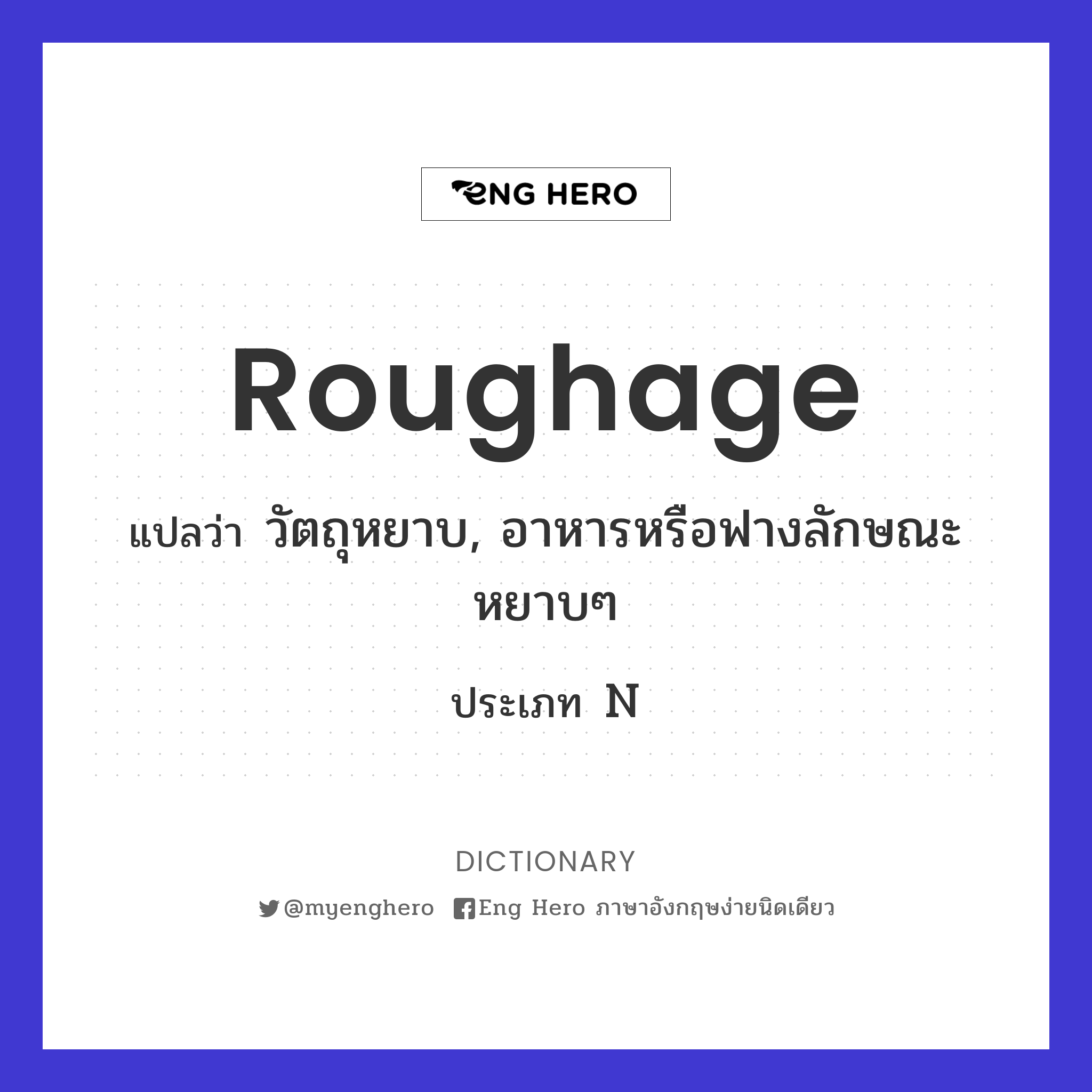 roughage