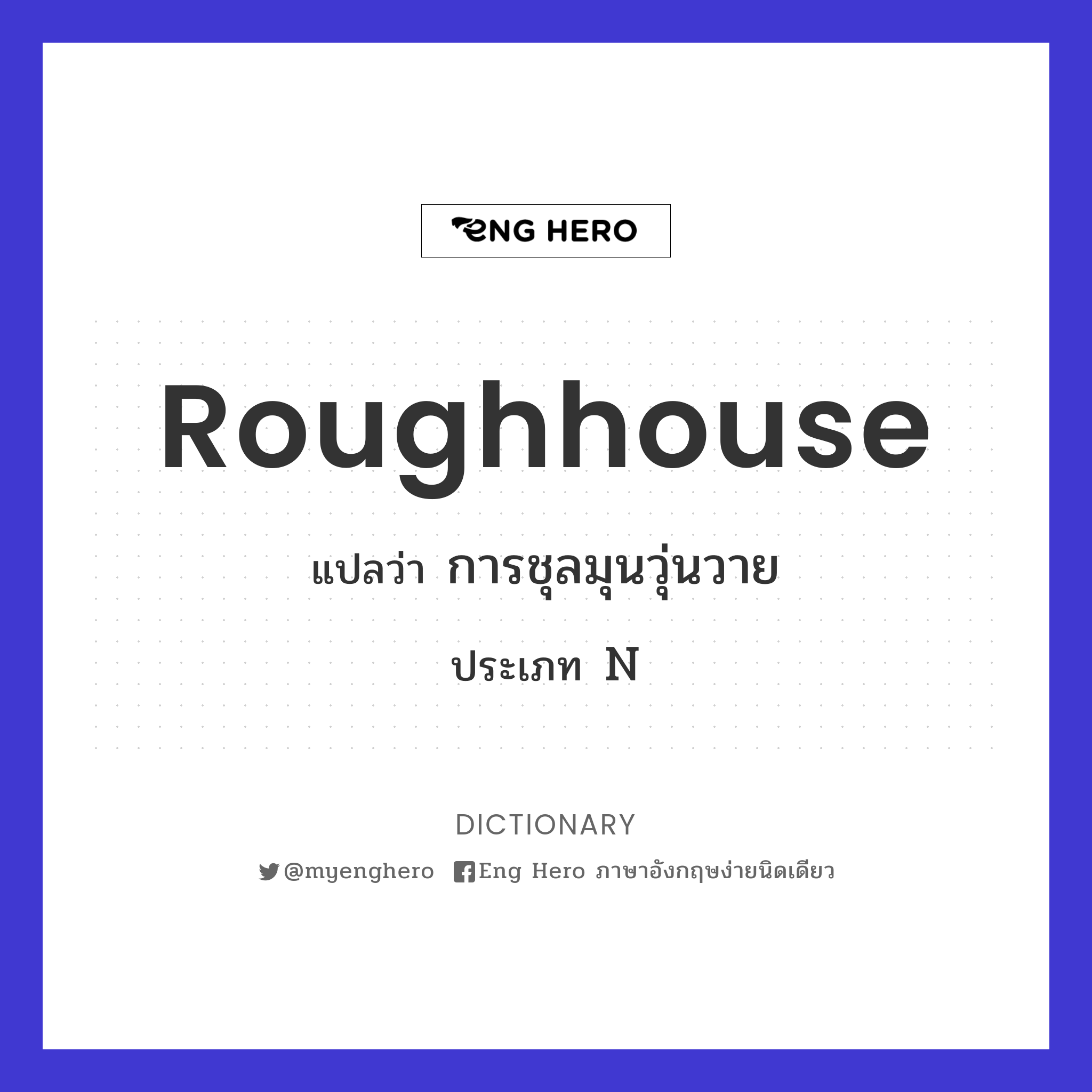 roughhouse