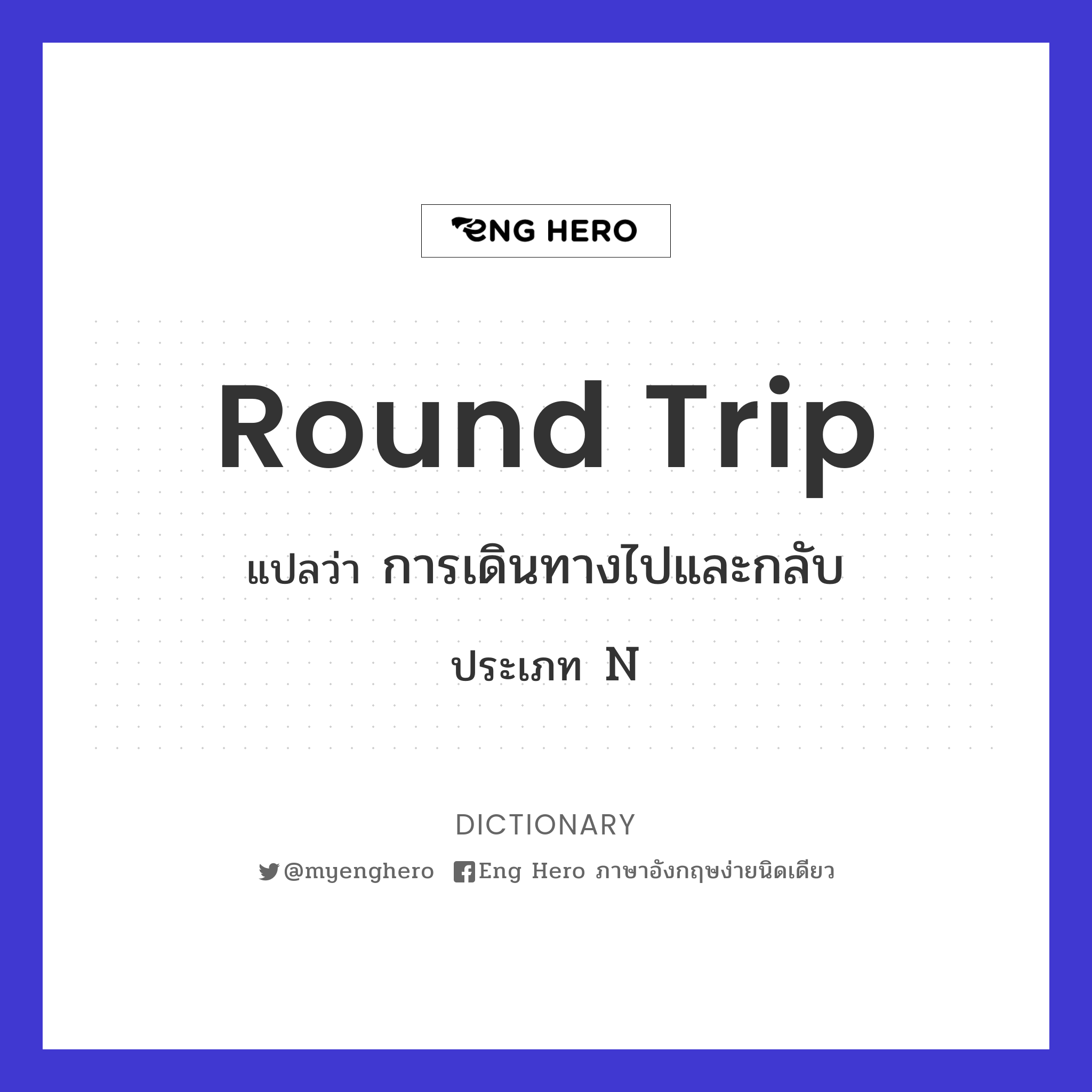 round trip