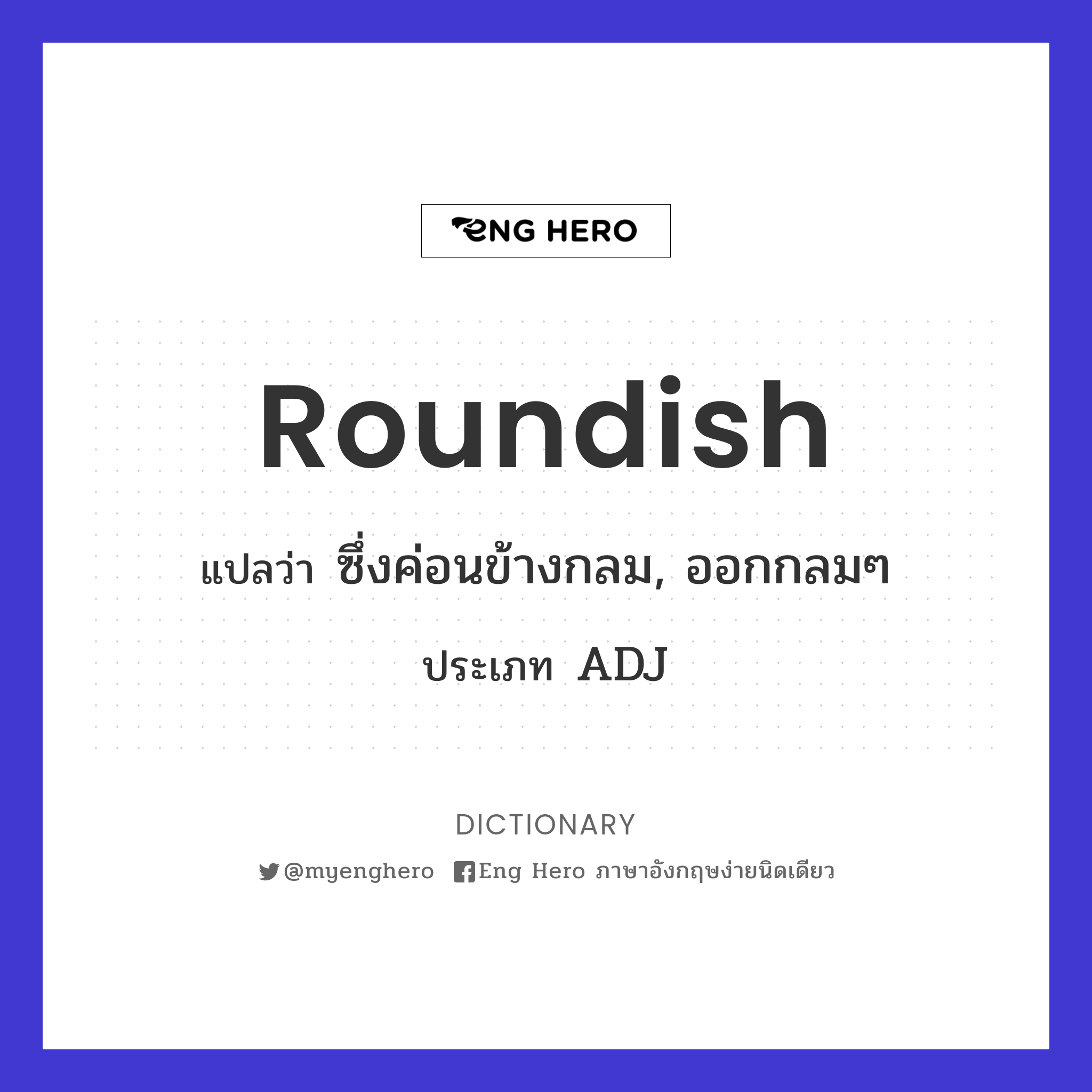 roundish
