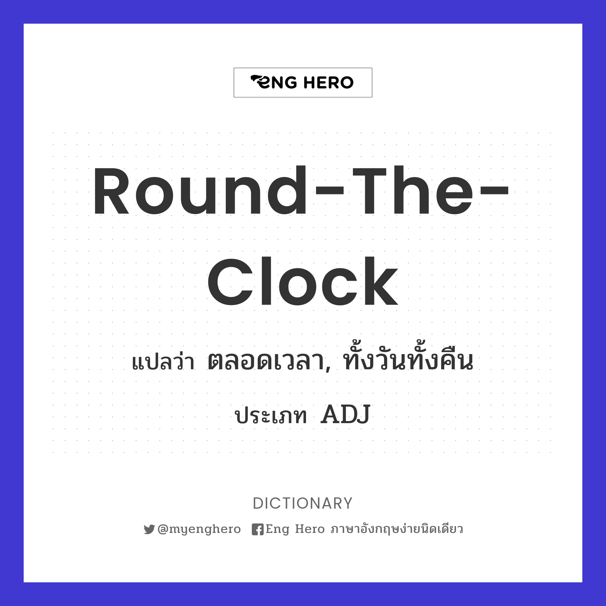 round-the-clock