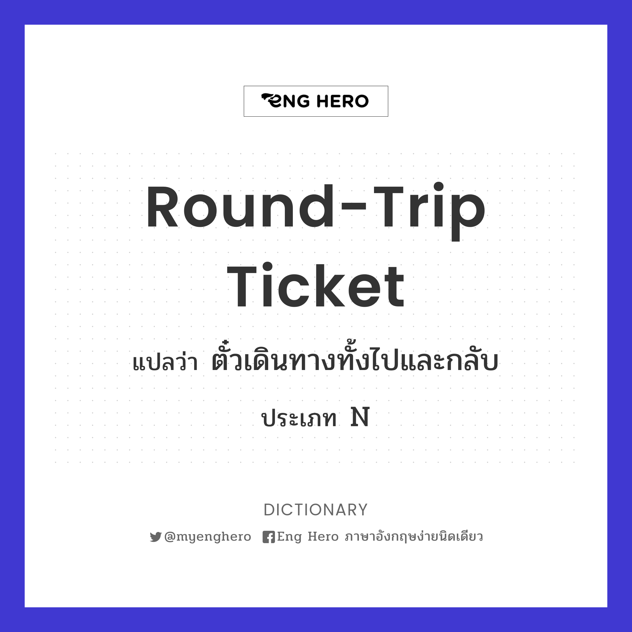 round-trip ticket