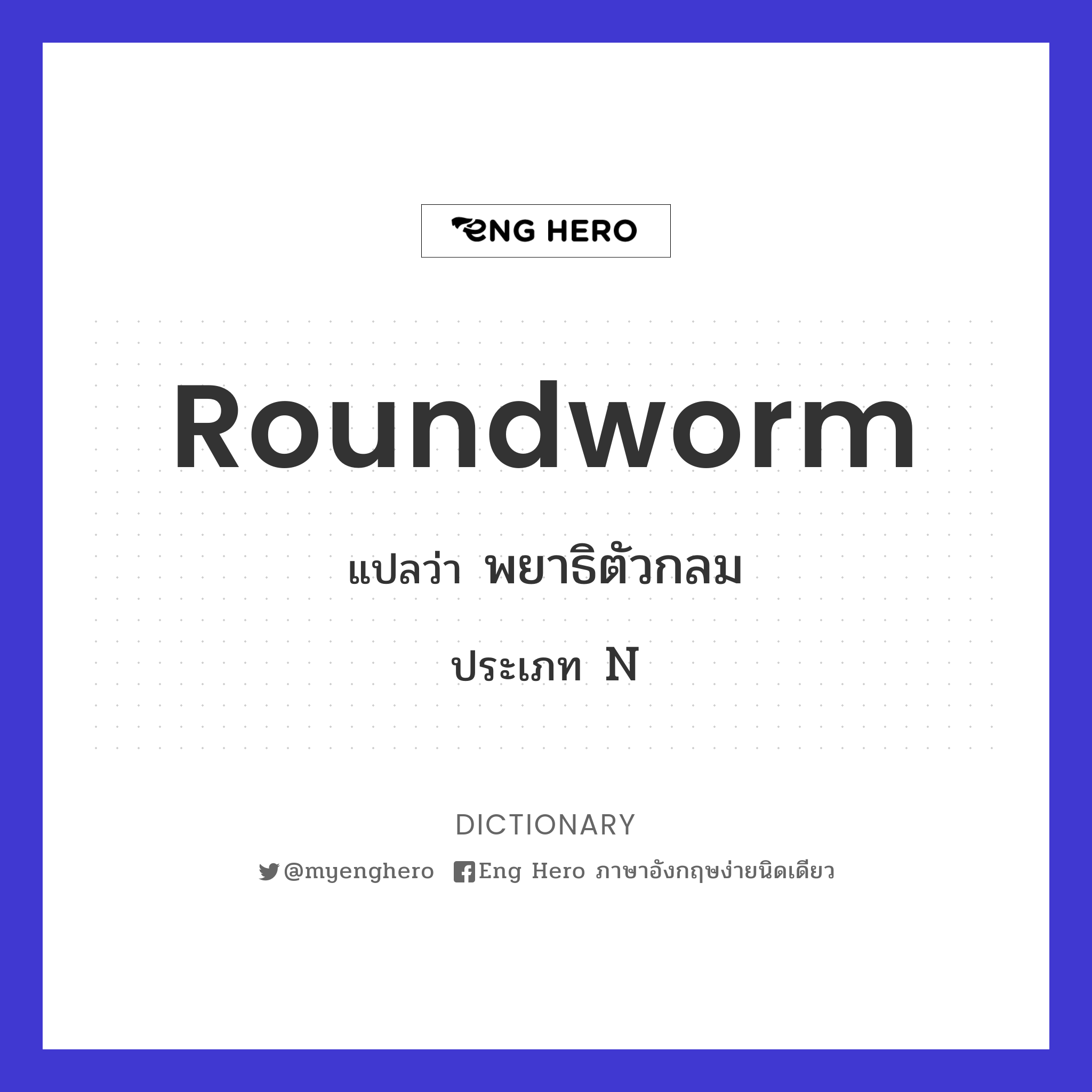 roundworm