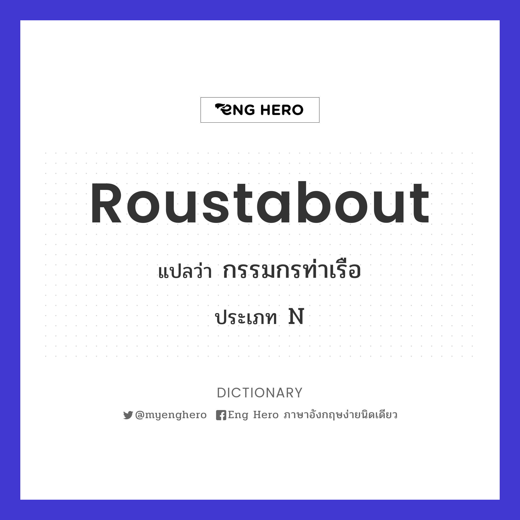 roustabout