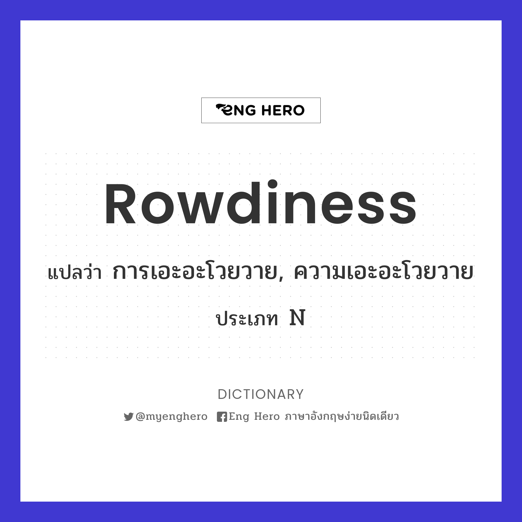 rowdiness